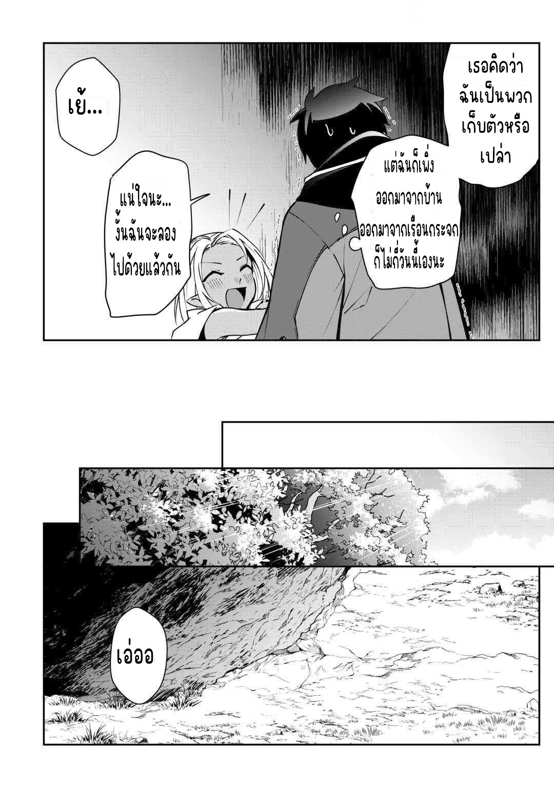 แอชผู้ถูกทอดทิ้งกับดินแดนรกร้าง Daijizen no Mahoutsukai Ashuto, Sutareta Ryouchi de Slow Life ตอนที่ 18 หน้า 6