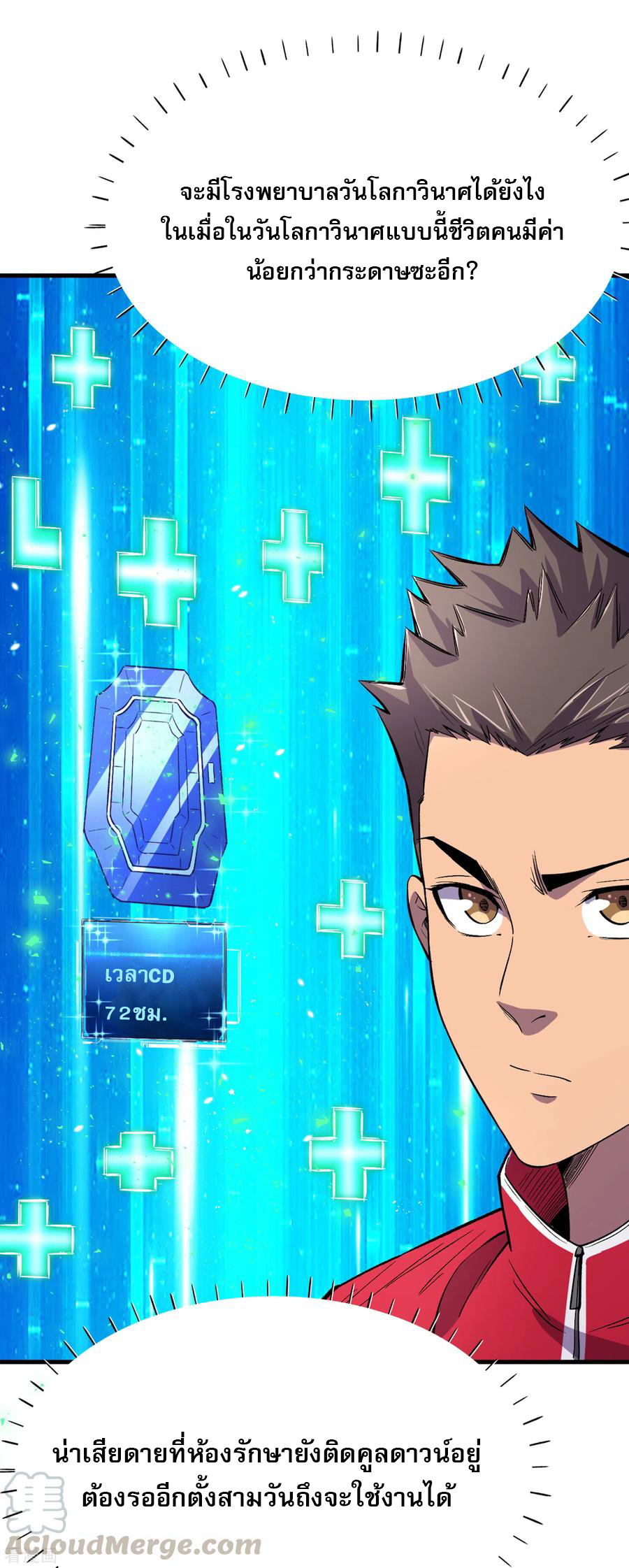 The Last Hero ตอนที่ 7 หน้า 5