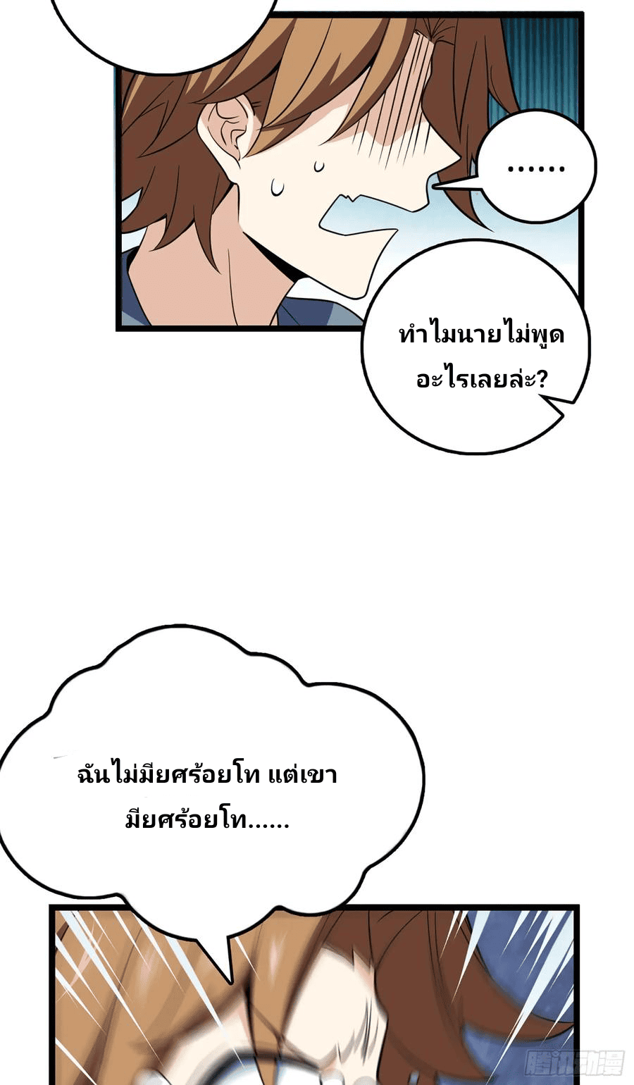 The new life of the Kuan King-ชีวิตใหม่ของราชาจอมกวน ตอนที่ 70 หน้า 53