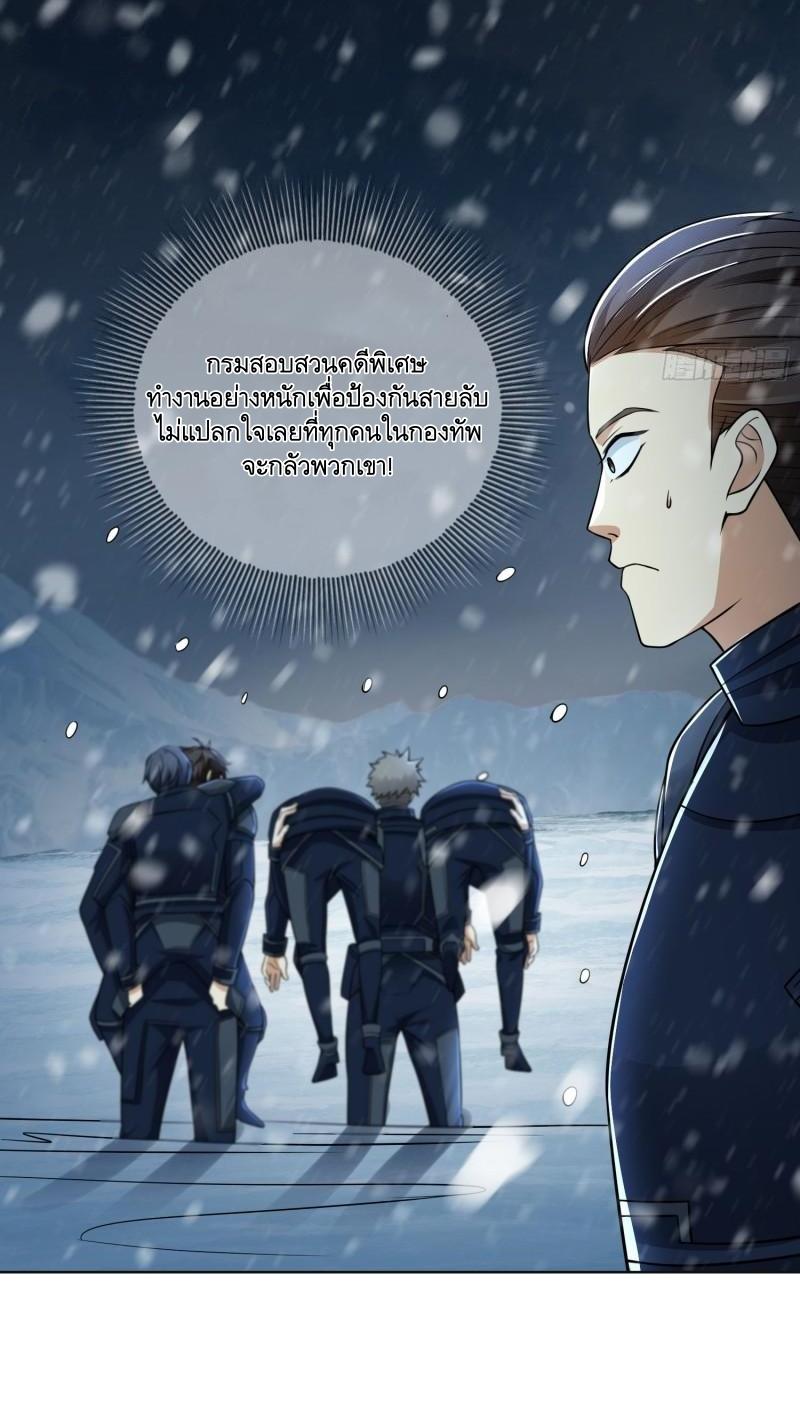 THE FIRST ORDER ตอนที่ 119 หน้า 26