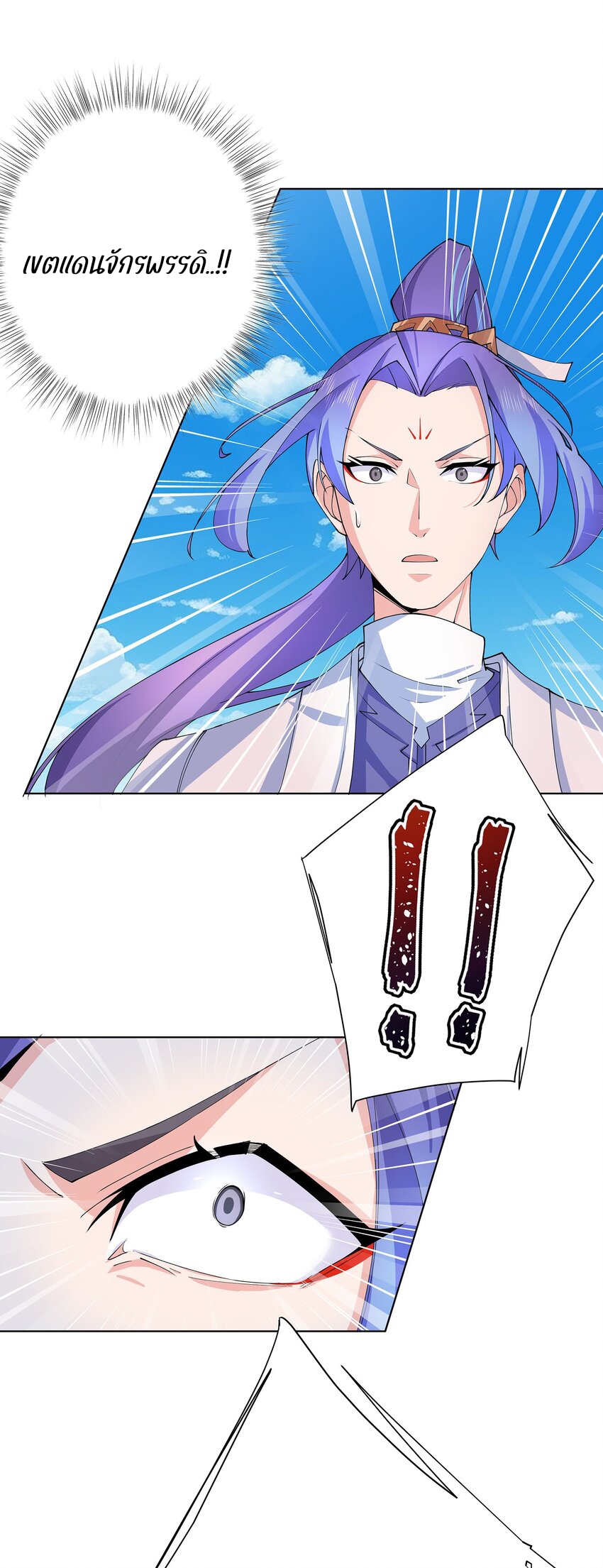 ตัวแปรจุติ ตอนที่ 33 หน้า 26