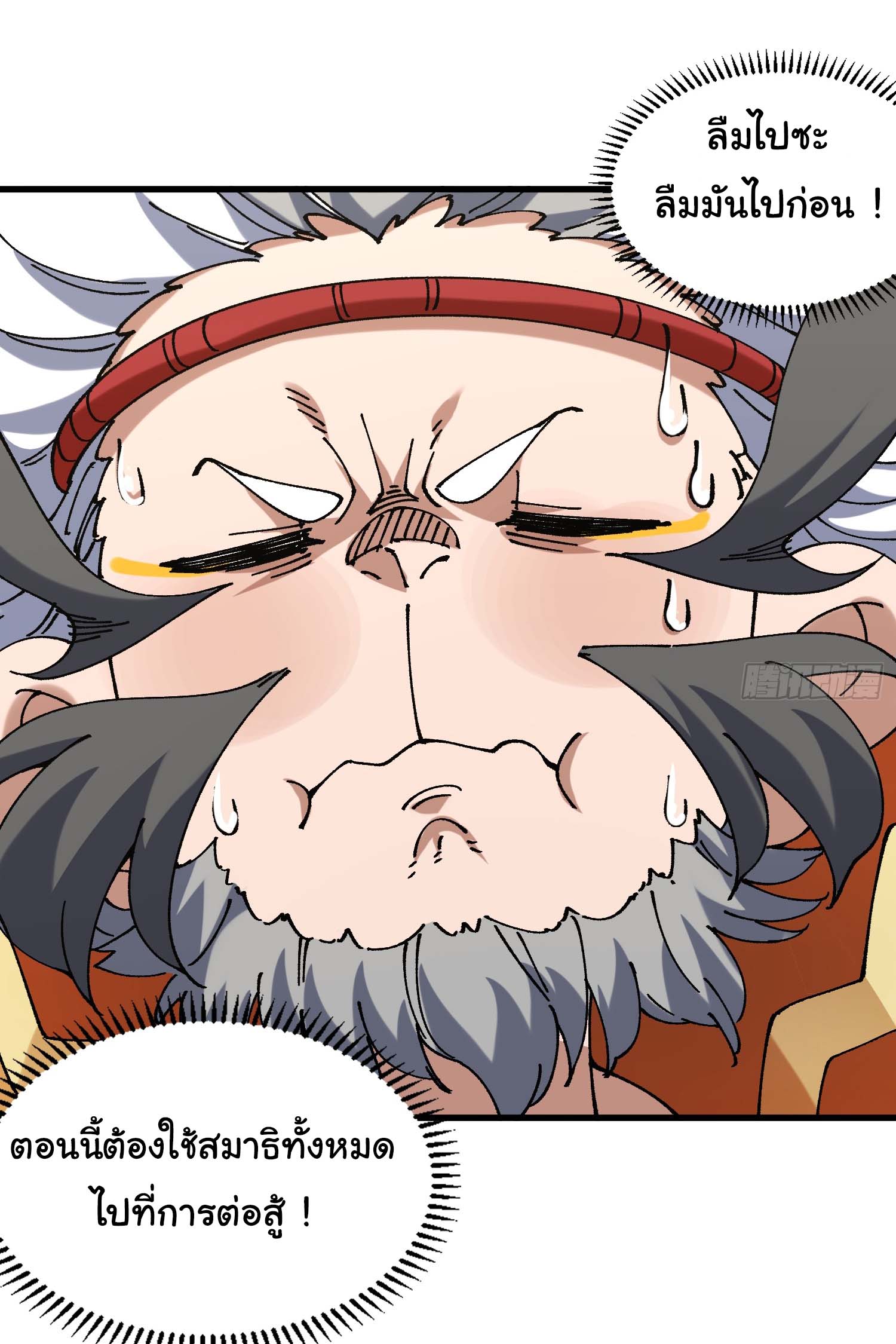 ข้ามันอ่อนแอต้องอาศัยลูกศิษย์เพื่อเอาตัวรอด ตอนที่ 5 หน้า 20