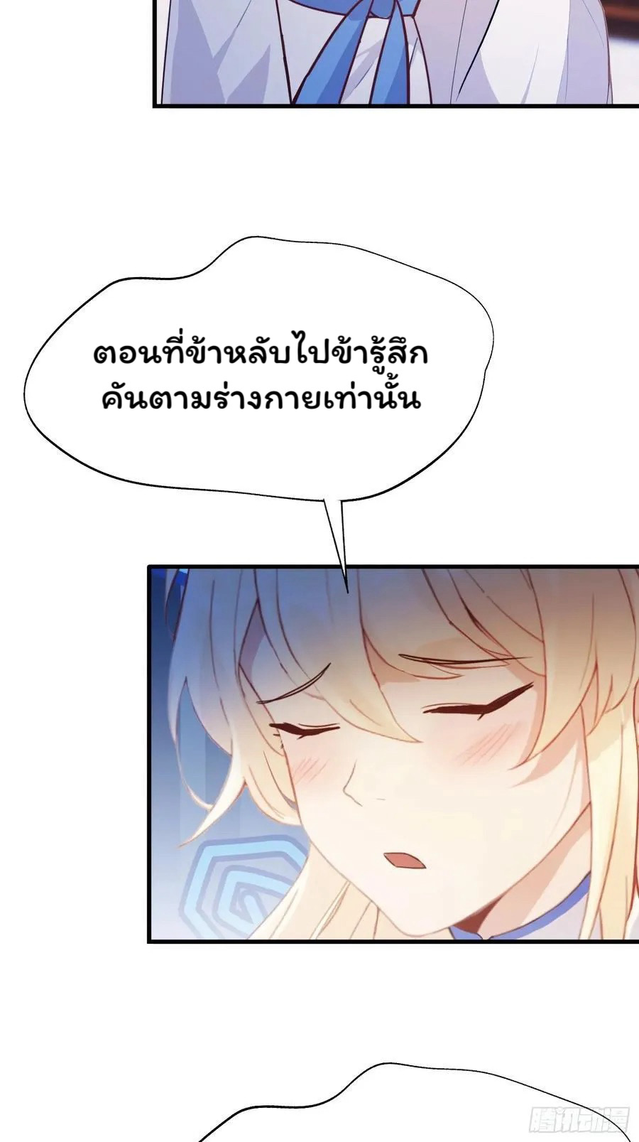 (ซ้ำกับบาทเดียว)ข้าคือปรมาจารย์ไร้เทียมทาน?ห๊ะไรนะ!!! ตอนที่ 14 หน้า 48