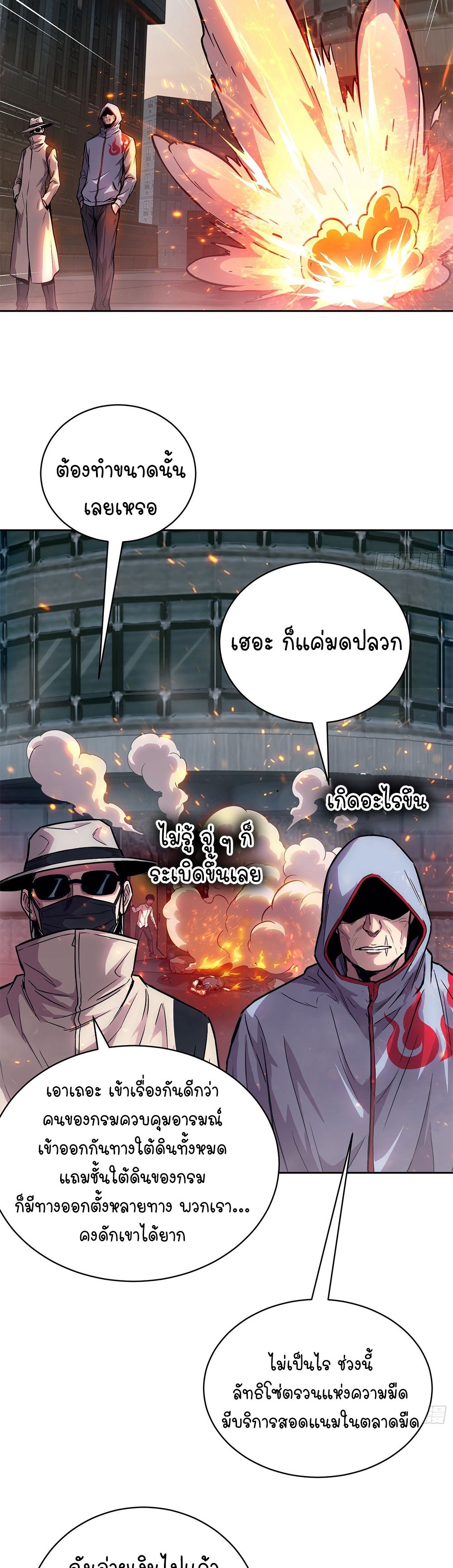 [Emo] Mood Disorder | โรคอารมณ์ คนคลั่งแดนวิปลาส ตอนที่ 52 หน้า 5