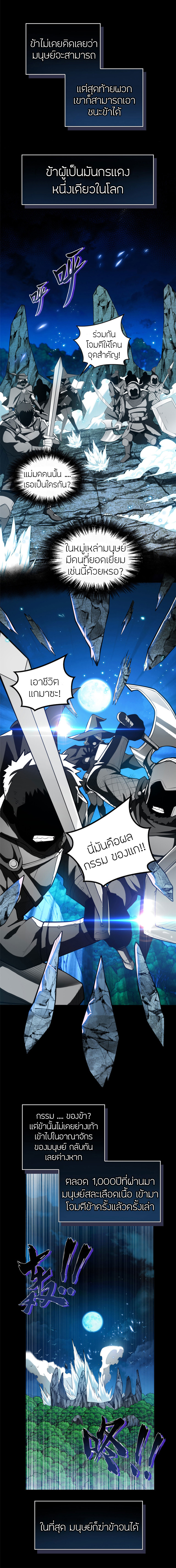 การกลับชาติมาเกิดของมังกร ตอนที่ 1 หน้า 2