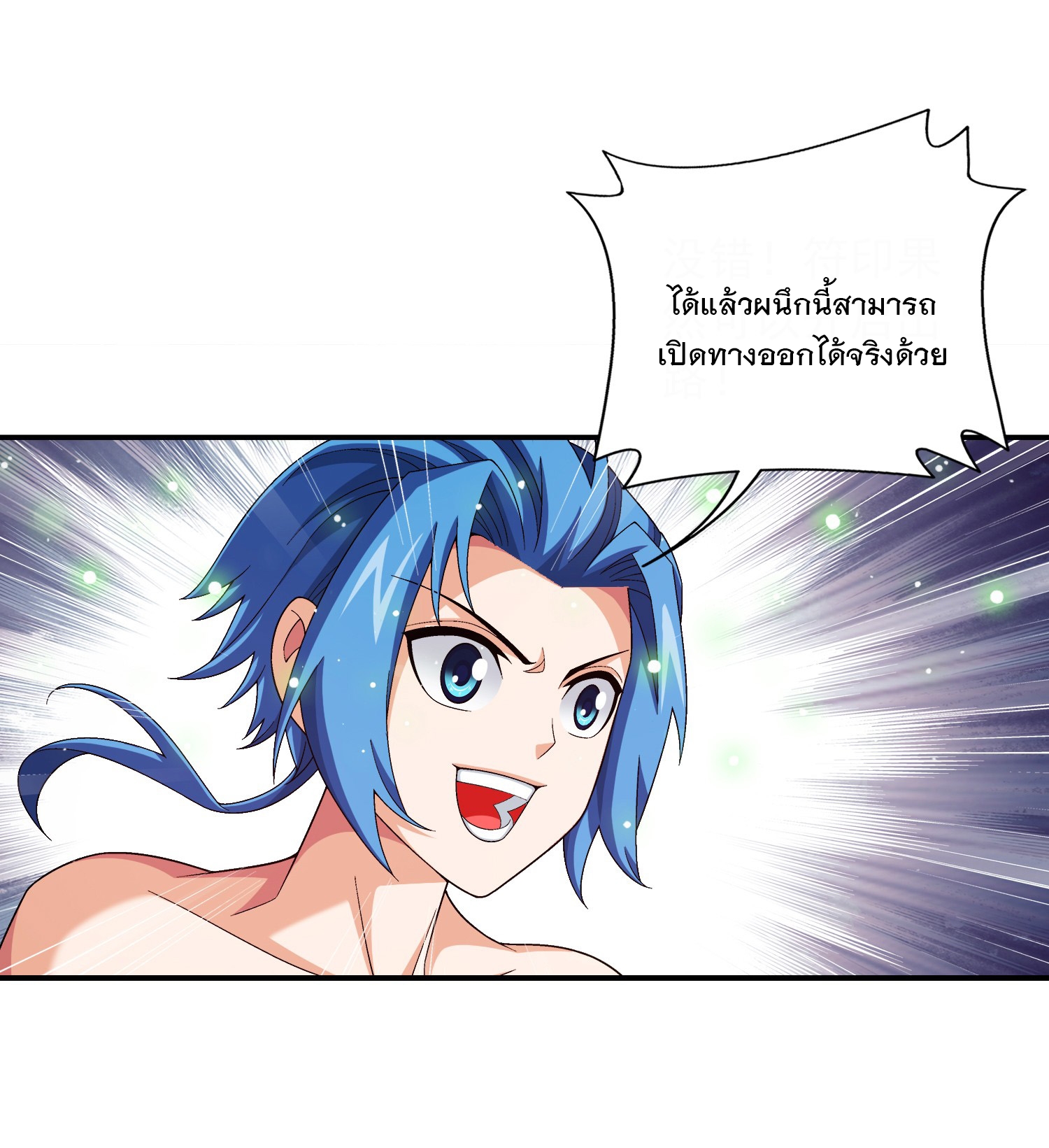 Da Zhu Zai ศึกปรมาจารย์สะท้านฟ้า (ชนจีน) ตอนที่ 321 หน้า 23