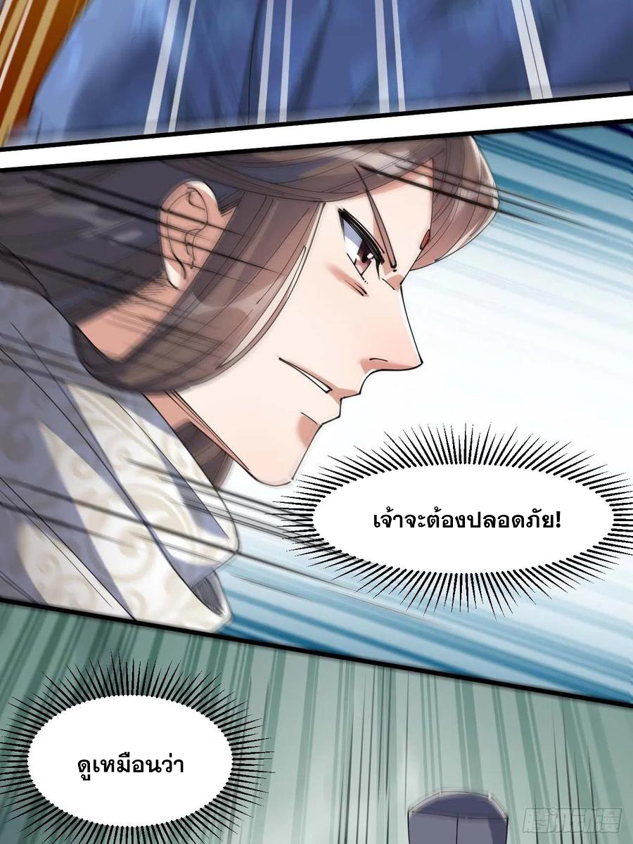 บุรุษที่มีโชค คงไม่ใช่ข้าแล้วแหละ ตอนที่ 18 หน้า 24