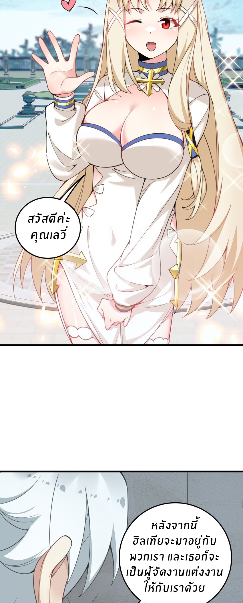 Immortal Me And Eldritch Wife ตอนที่ 22 หน้า 29