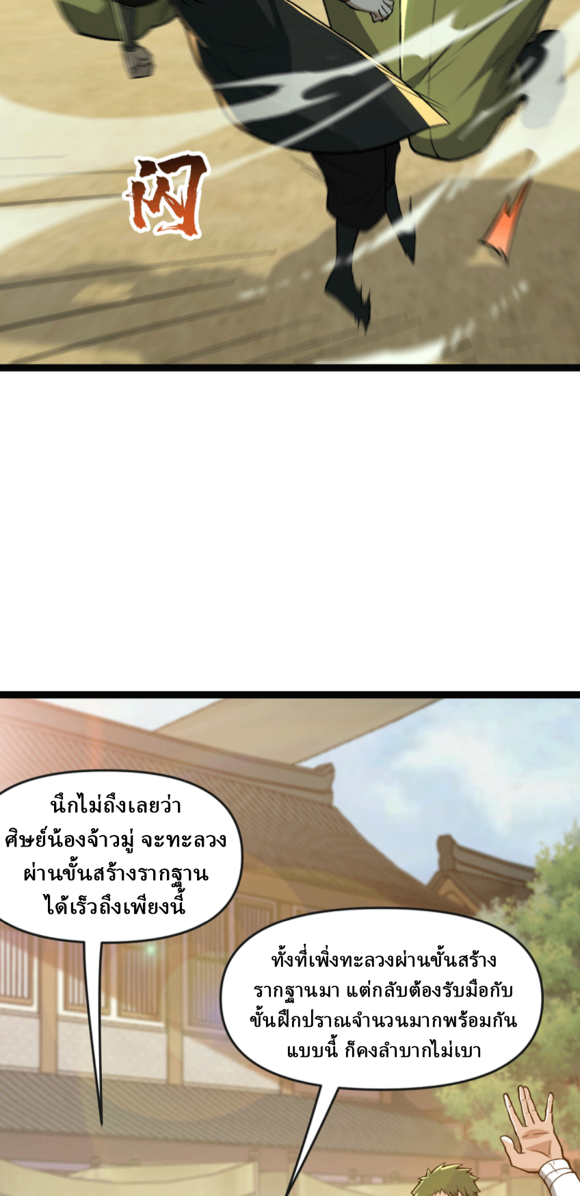 ผลตอบแทนหมื่นเท่า ศิษย์พี่หญิง โปรดมีศักดิ์ศรีในตัวเองบ้าง Ten-Thousandfold Return, Senior Sister, Please Behave ตอนที่ 7 หน้า 7