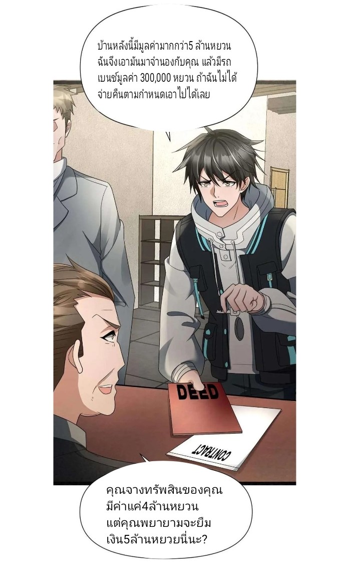 ฉันมีเซฟเฮาว์ในวันโลกาวินาศ ตอนที่ 3 หน้า 9
