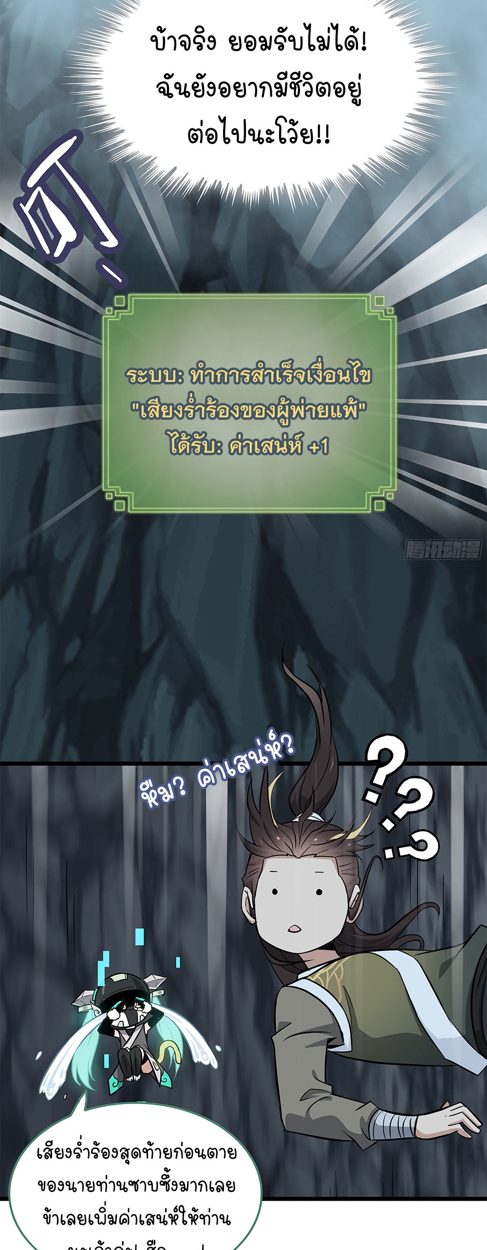 วิถีเซียนมันก็เป็นแบบนี้แหละ! | That's How Cultivation Is ตอนที่ 3 หน้า 18