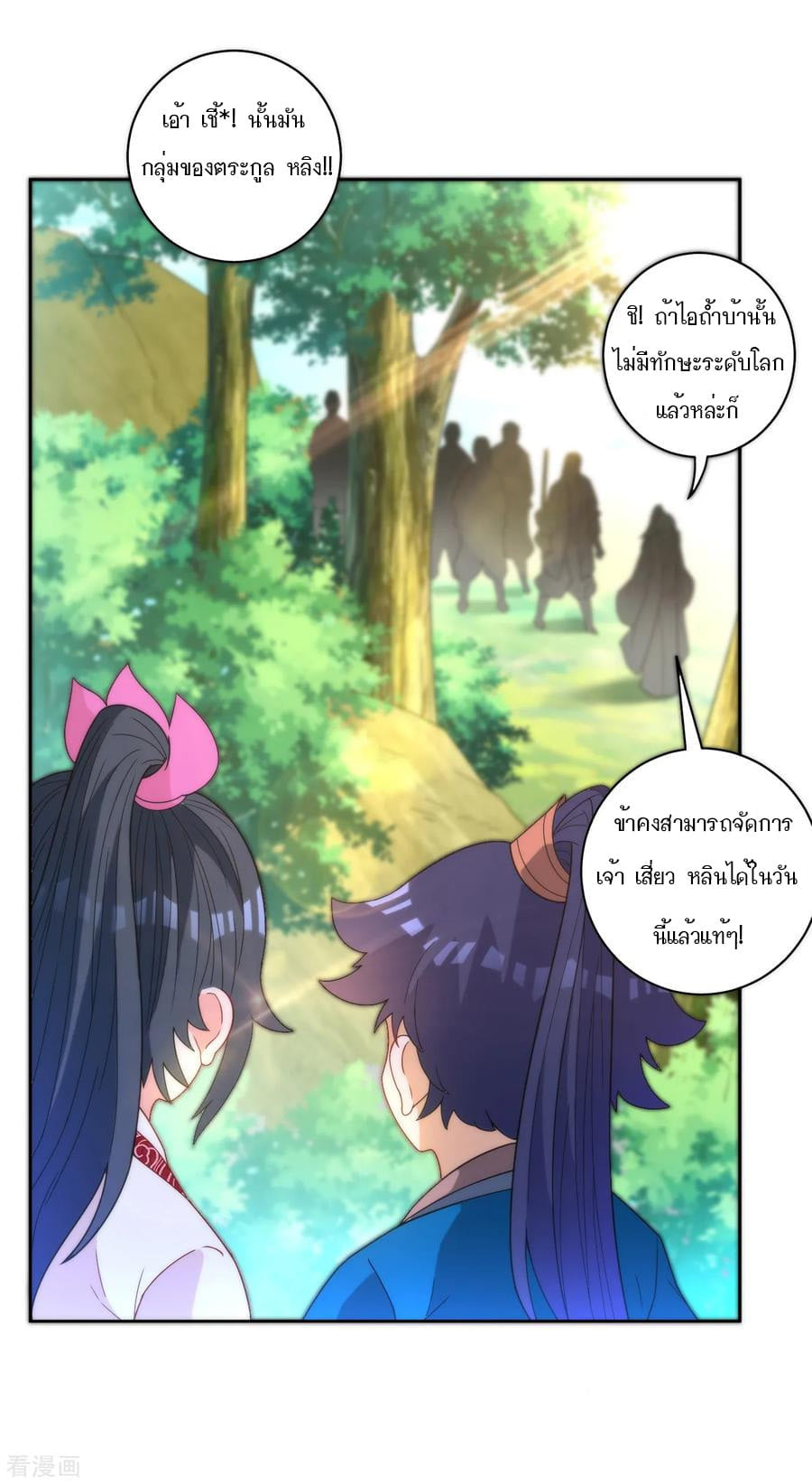 ข้ารับใช้ชั้นหนึ่ง ตอนที่ 53 หน้า 31