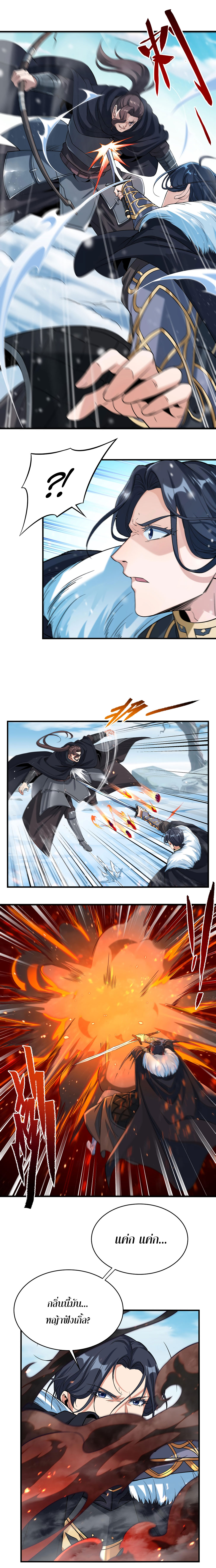 Despite Coming From the Abyss, I Will Save Humanity ตอนที่ 26 หน้า 5