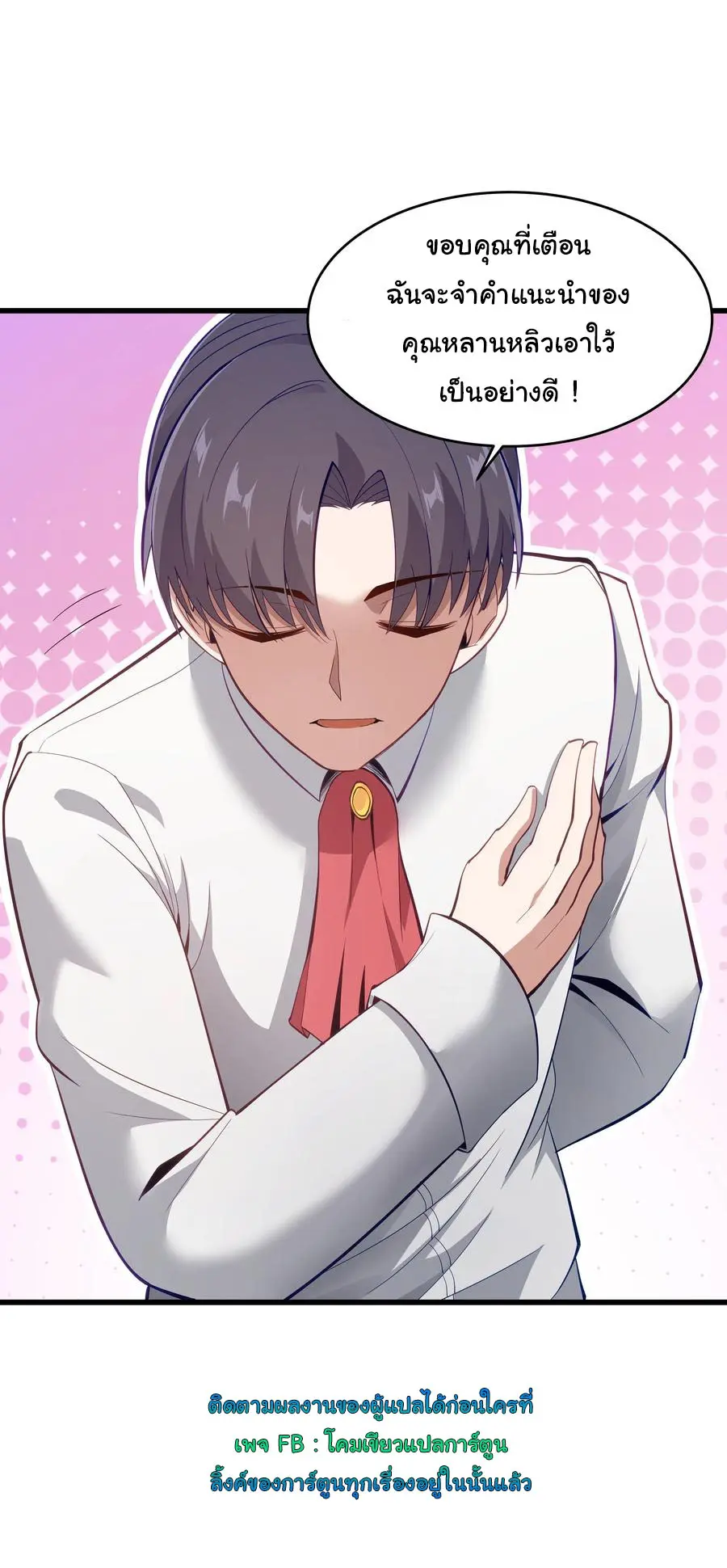 ผู้กล้าอย่างข้าจะพิชิตโลกาด้วยเงิน ( This Hero is a Money Supremacist ) ตอนที่ 6 หน้า 2