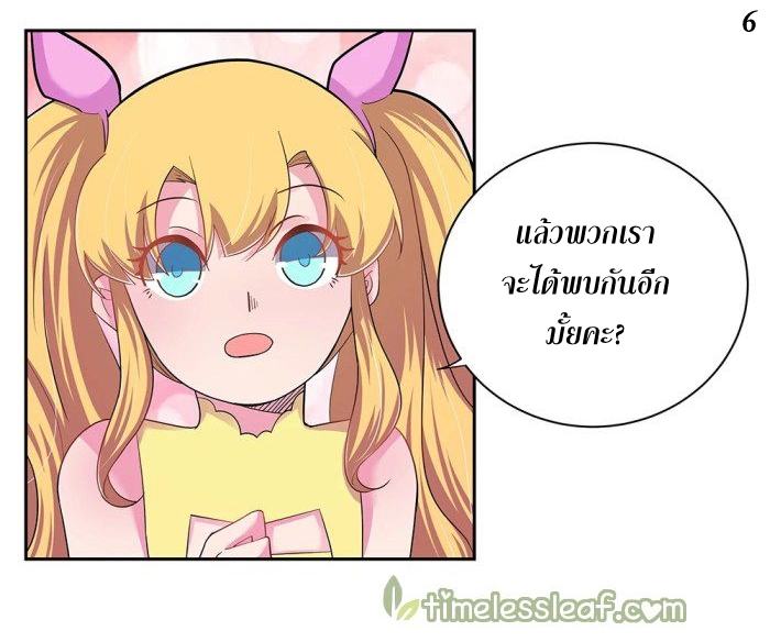 Above All Gods เทพยุทธเหนือเทวะ ตอนที่ 7 หน้า 22