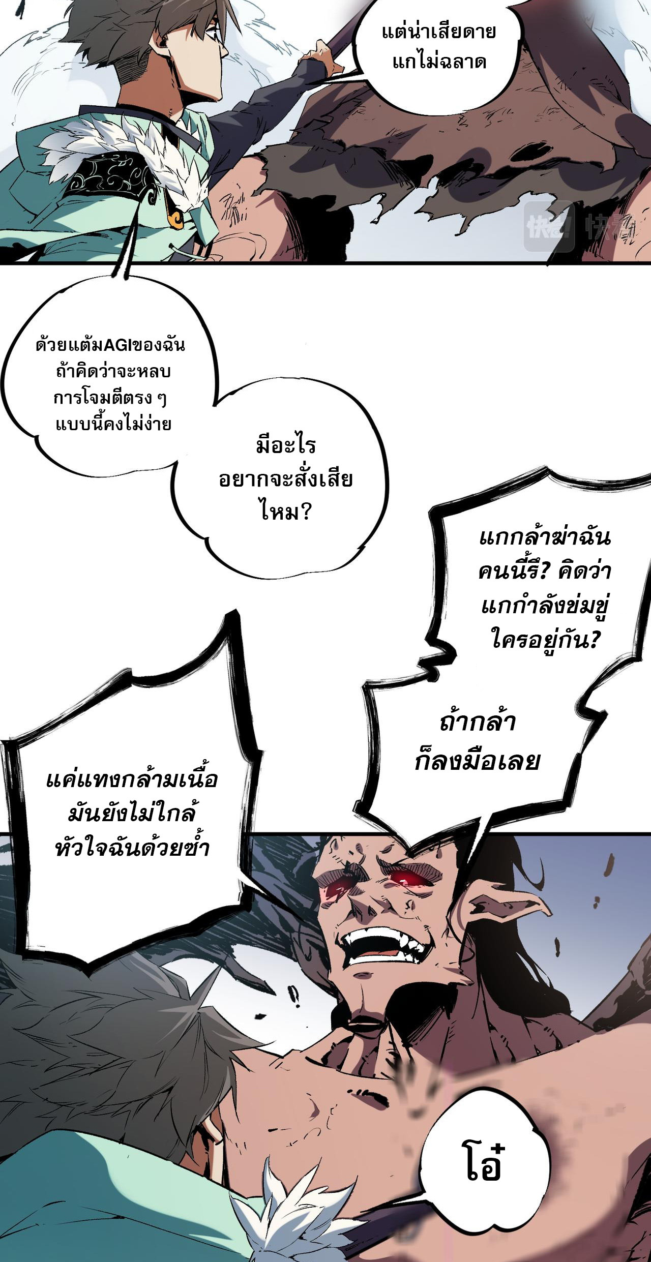 ฉันคือผู้เล่นไร้อาชีพที่สังหารเหล่าเทพ ตอนที่ 30 หน้า 45