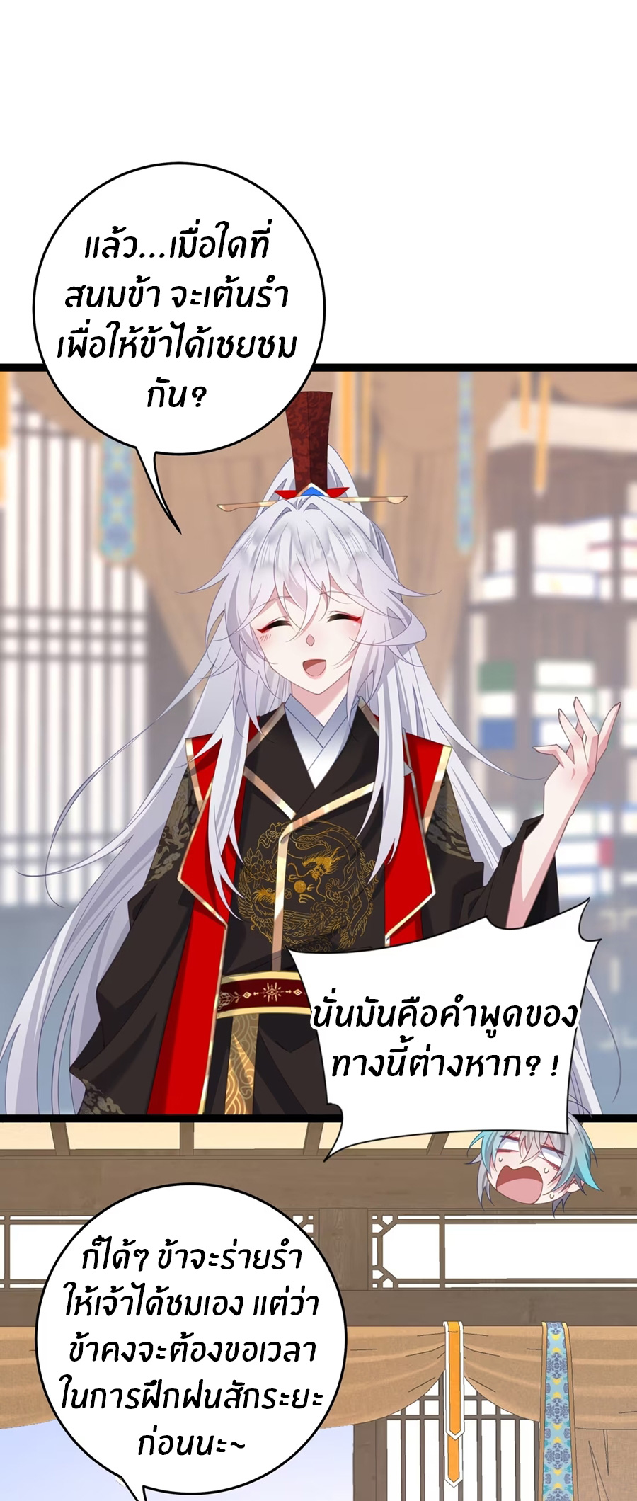 Crash into the body of the emperor's daughter ตอนที่ 10 หน้า 21