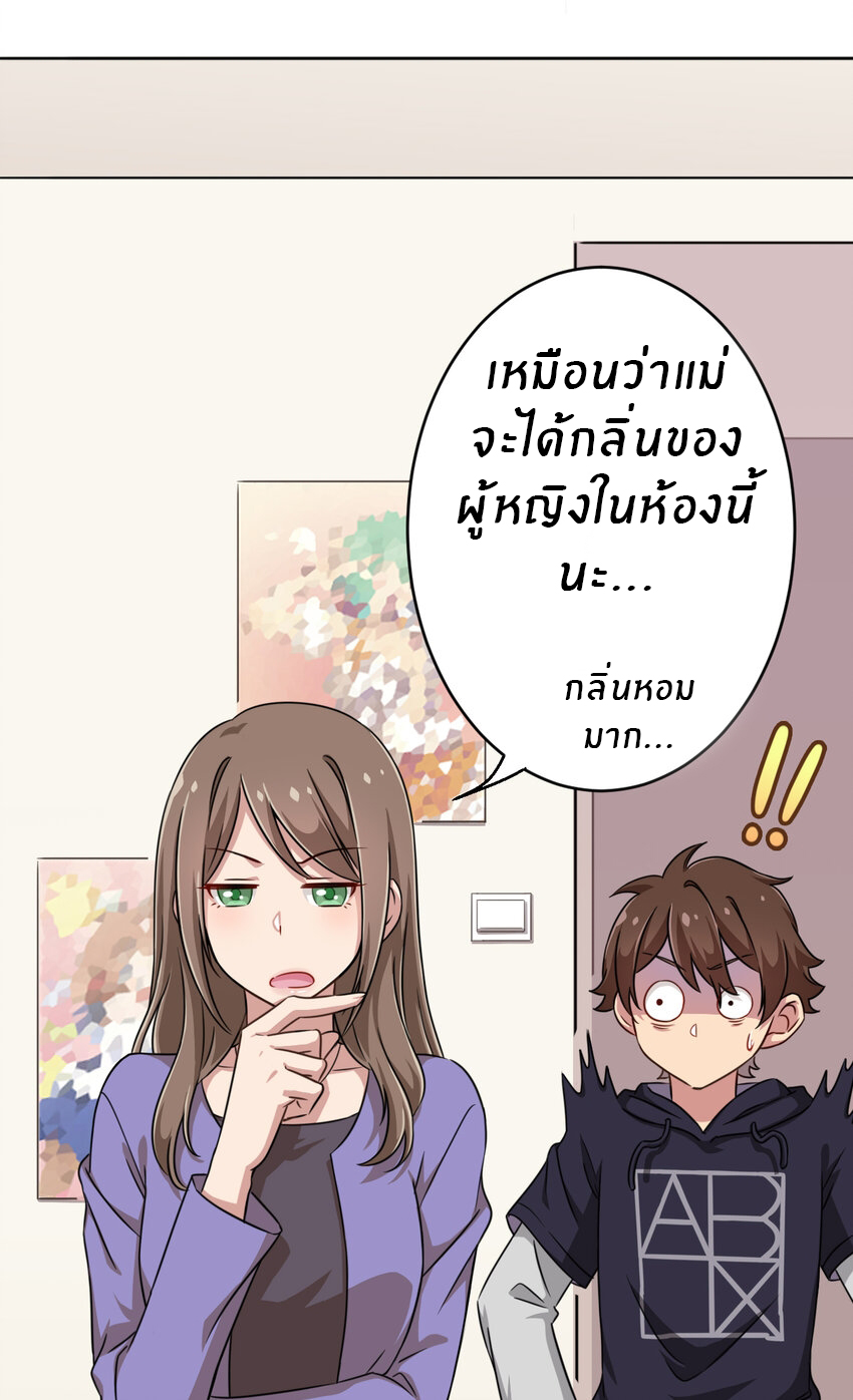 What is the use of God giving me this embarrassing superpower? ตอนที่ 4 หน้า 7
