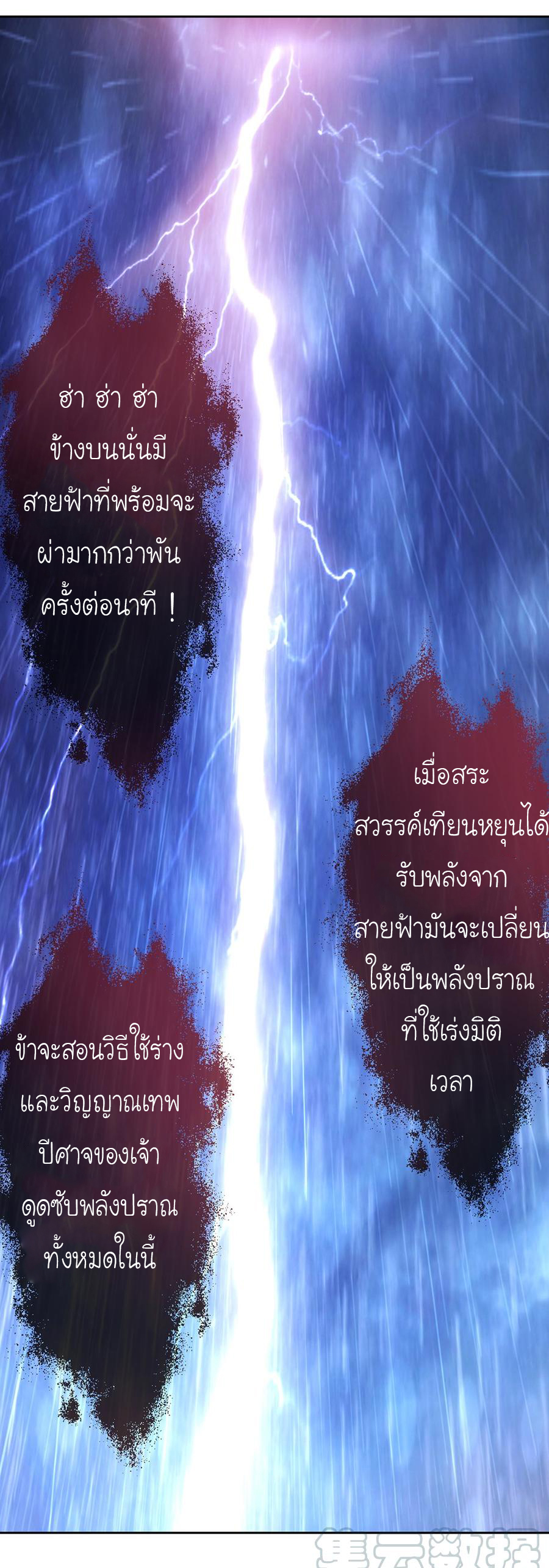 เทพเจ้าหงส์สวรรค์ ตอนที่ 39 หน้า 5