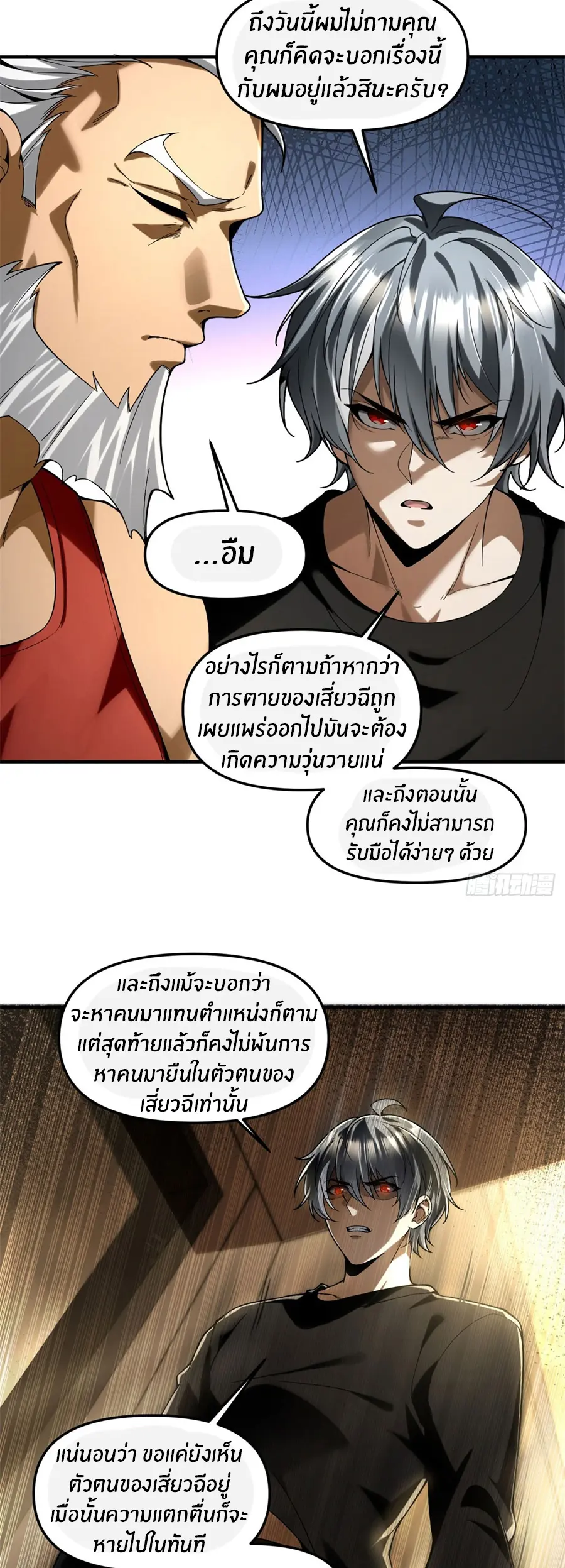 ราชาเศษขยะ ตอนที่ 12 หน้า 10