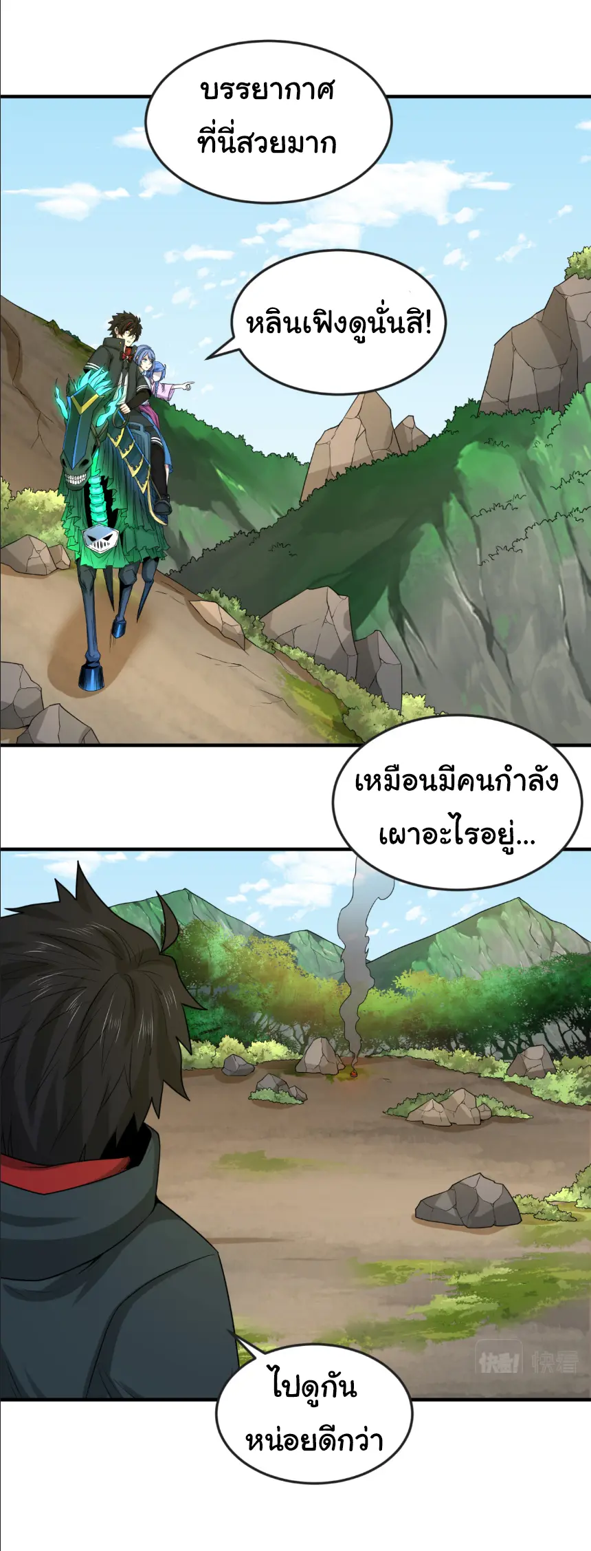Junior Brother Demon Sovereign is too devoted ตอนที่ 150 หน้า 10