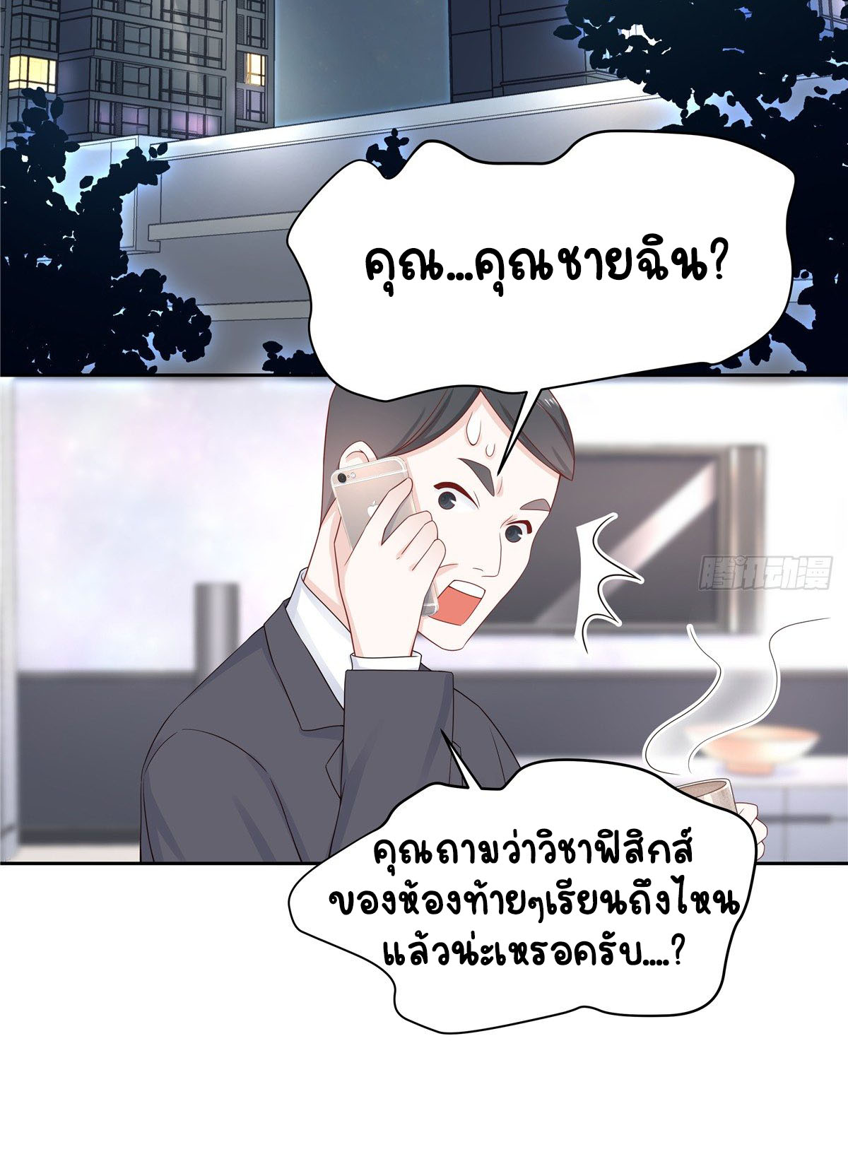 เจ้าชายโรงเรียนแห่งชาติเป็นเด็กผู้หญิง ตอนที่ 53 หน้า 31