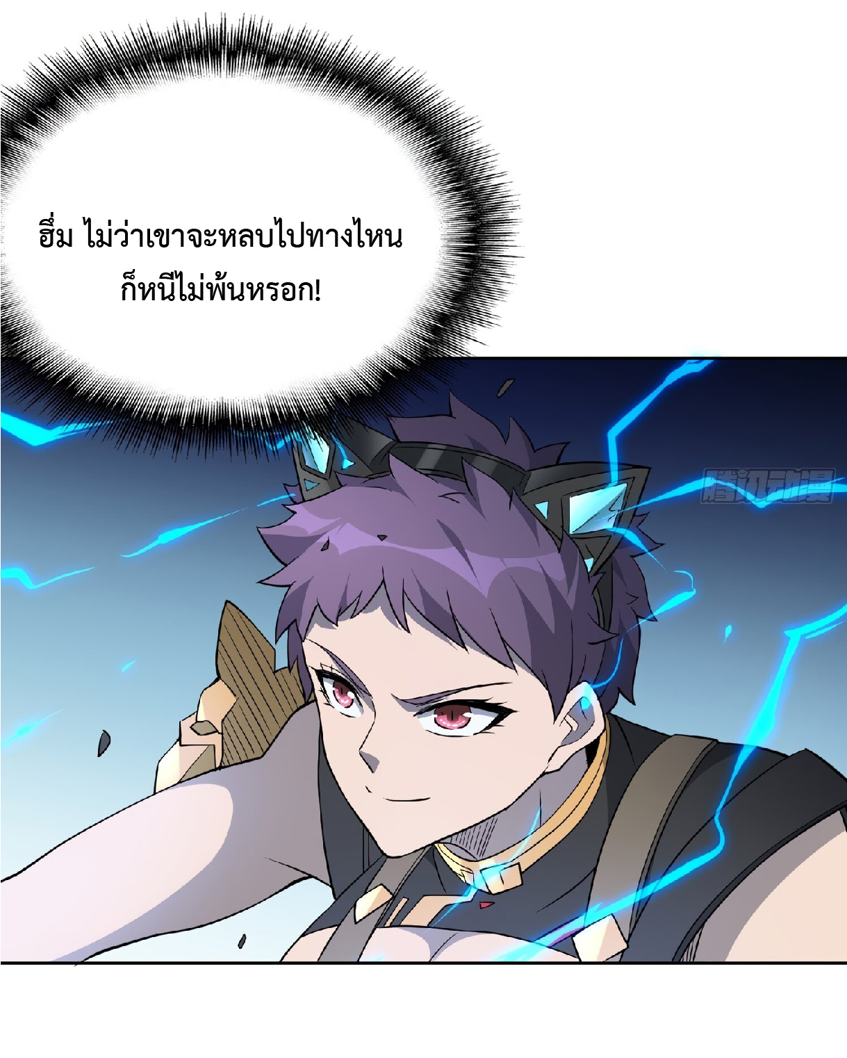 The People On Earth Are Too Ferocious ตอนที่ 109 หน้า 4