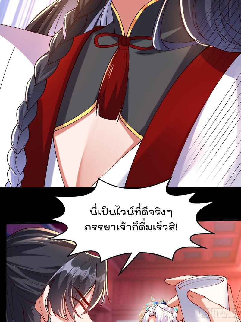 ภรรยาที่น่ารักของข้าคือจอมวายร้ายผู้ยิ่งใหญ่ ตอนที่ 1 หน้า 49