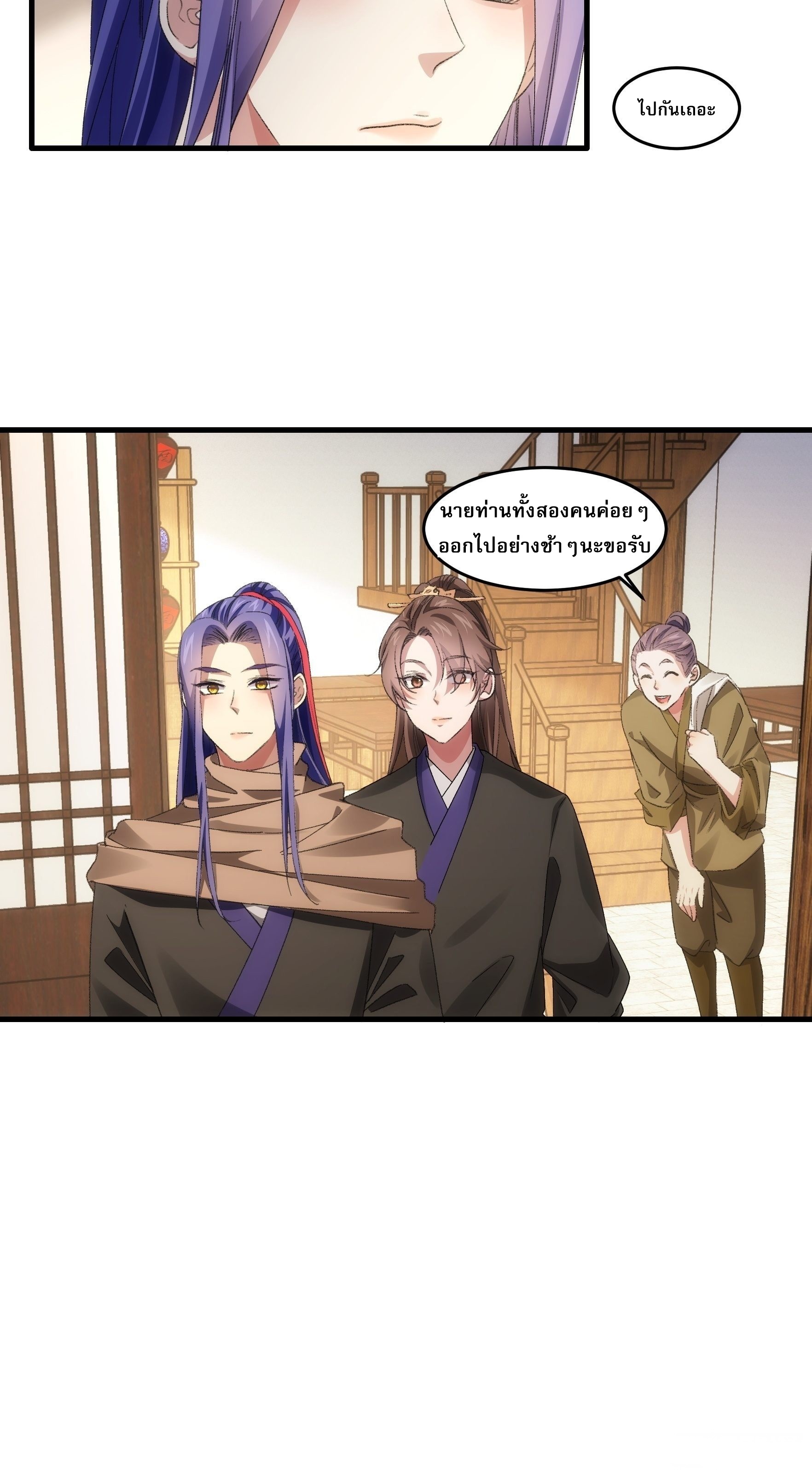 ข้าจะกำหนดชะตาตัวเอง ทันจีน ตอนที่ 43 หน้า 9