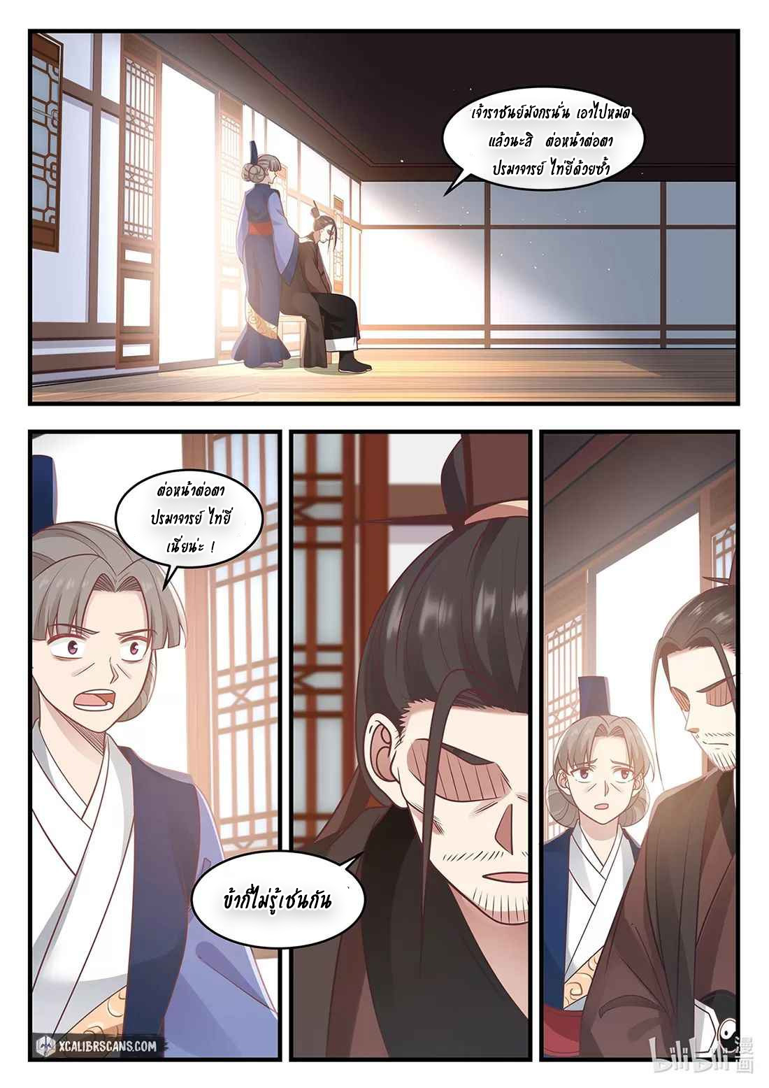 dragon throne ตอนที่ 10 หน้า 10