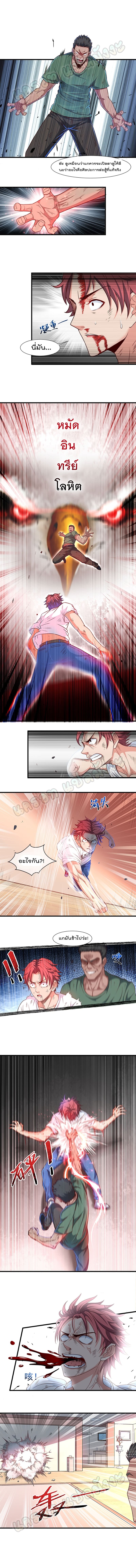 Because I Have Super Gold System ตอนที่ 5 หน้า 3