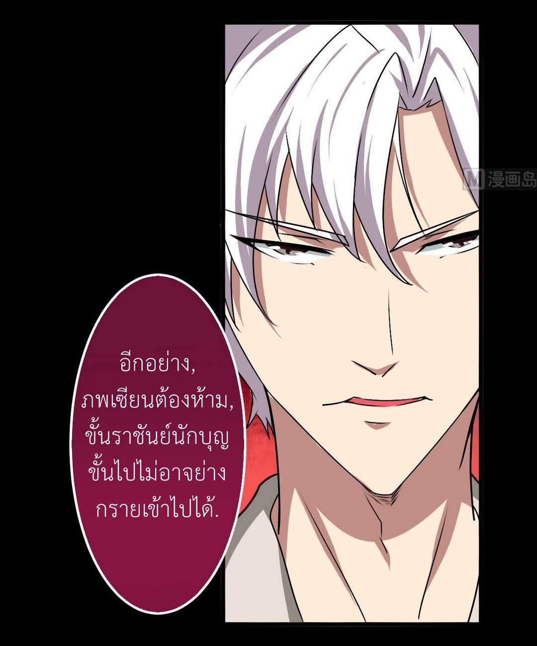 มหาจอมปราชญ์ ปราณเทวะ ตอนที่ 50 หน้า 7