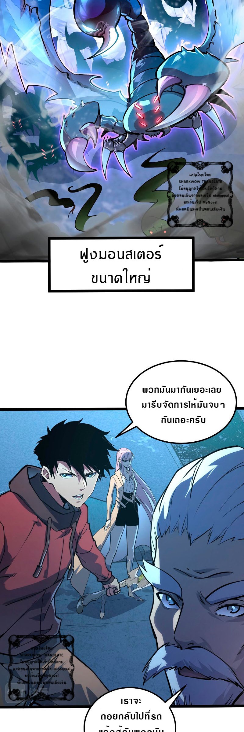 Rise From The Rubble |  เศษซากวันสิ้นโลก ตอนที่ 105 หน้า 2