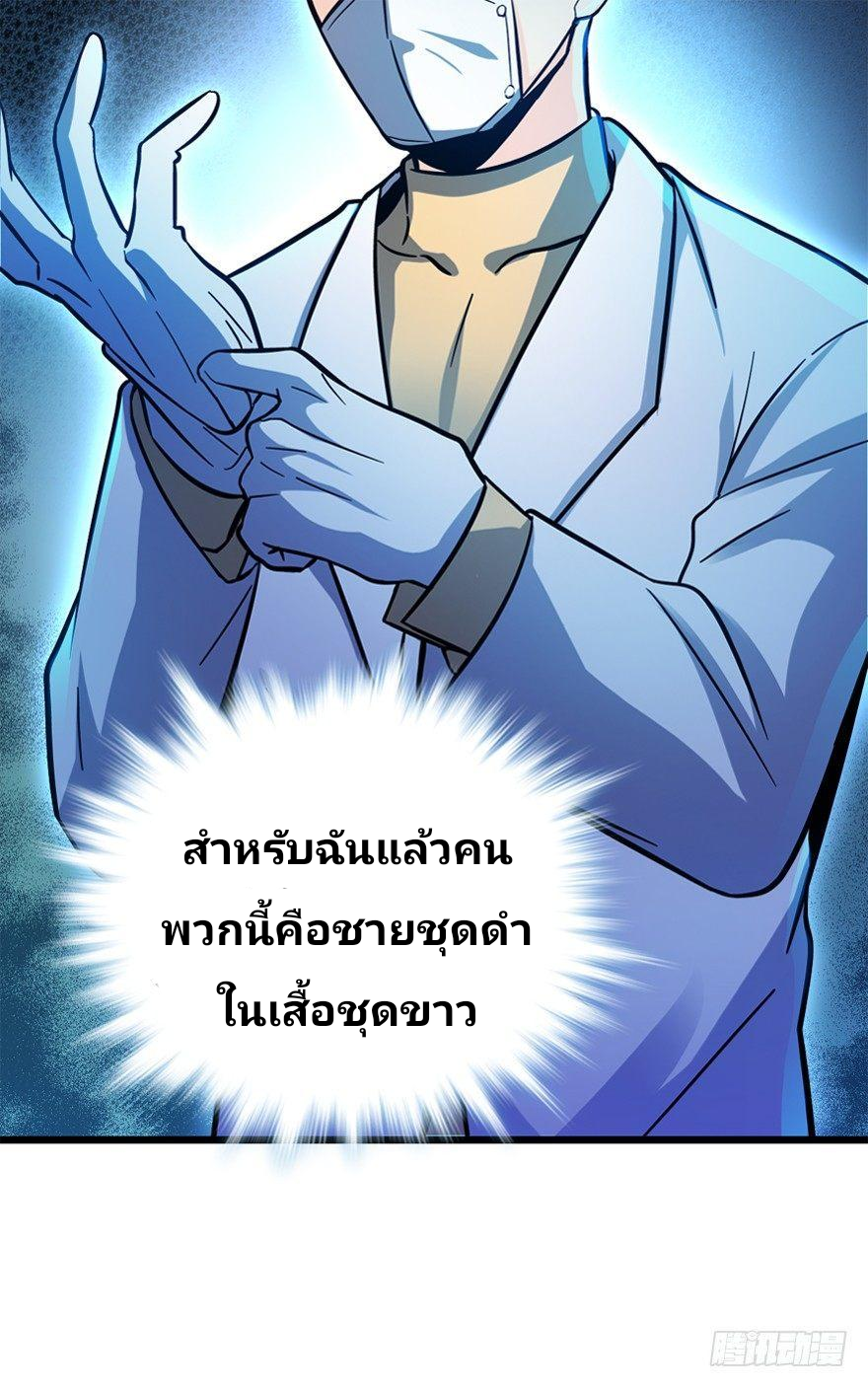 The new life of the Kuan King-ชีวิตใหม่ของราชาจอมกวน ตอนที่ 8 หน้า 27