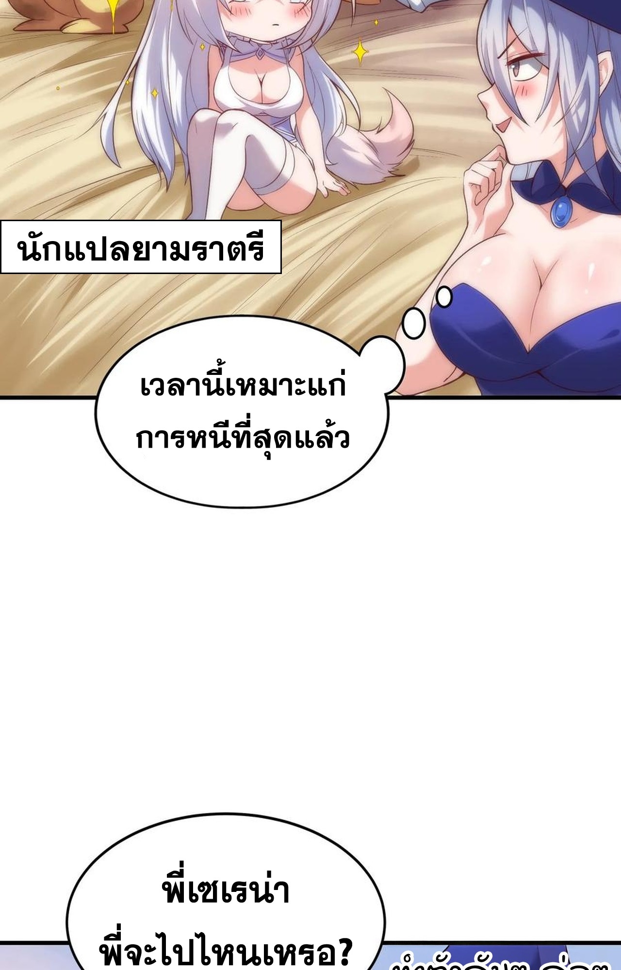 เกิดใหม่เป็นมังกรสายโหดพร้อมระบบรวบรวม NPC สาวสุดแกร่ง ตอนที่ 9 หน้า 39