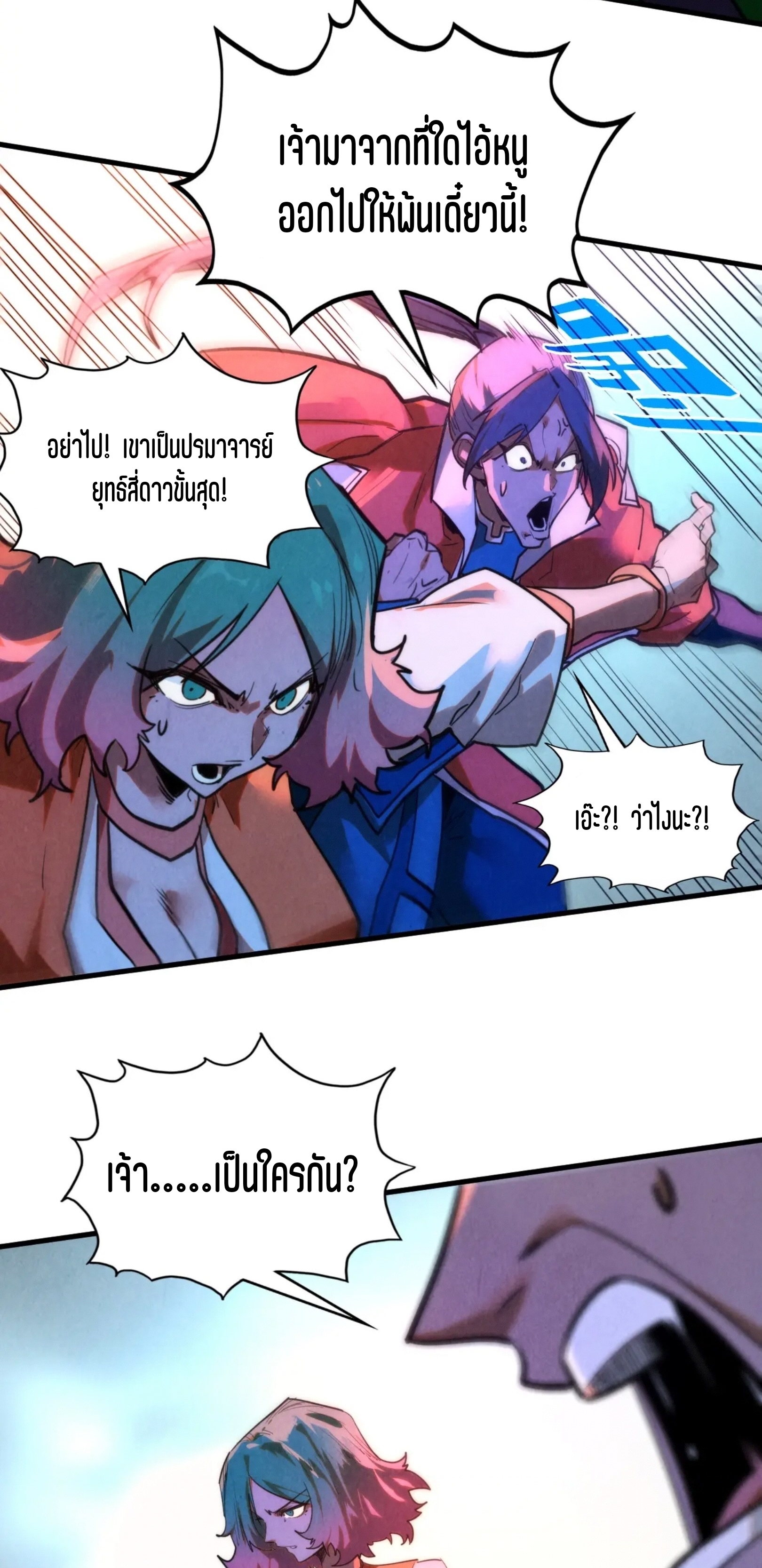 มหาเทพนิรันดร์กาล ตอนที่ 300 หน้า 18