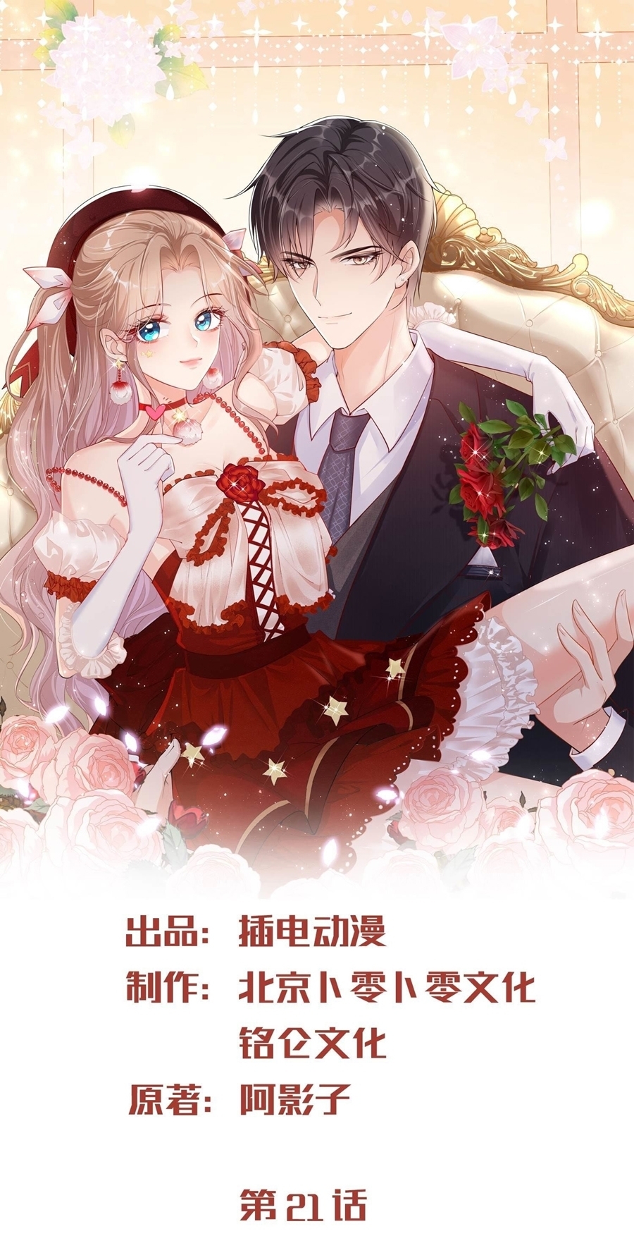 ดาราสาวเจ้าเสน่ห์กับนายเย็นชา ตอนที่ 21 หน้า 2