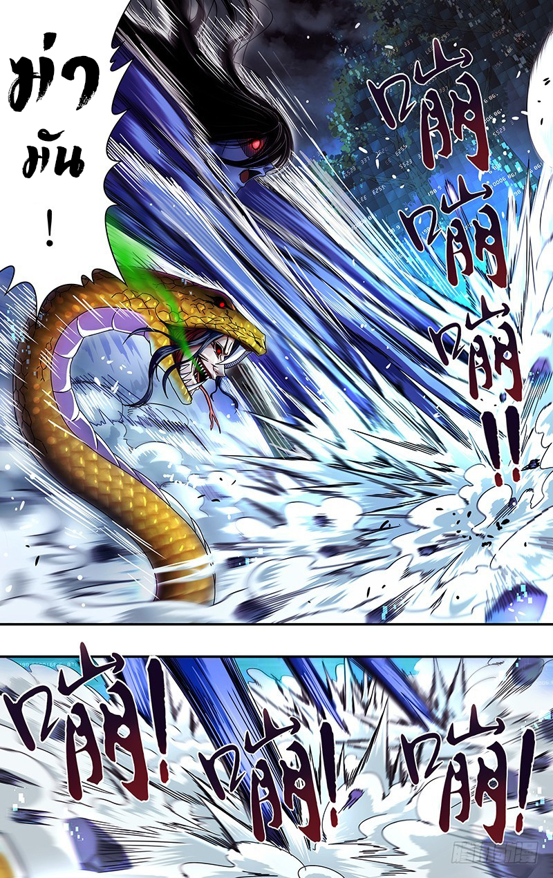 Monster Kingdom ตอนที่ 11 หน้า 5