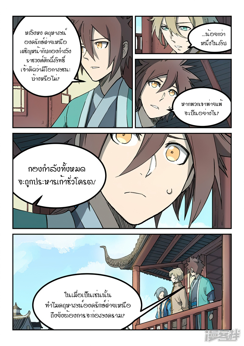 Star Martial God Techniquer ตอนที่ 256 หน้า 2