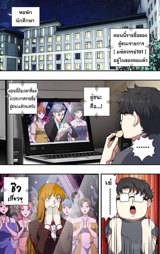 Monster Kingdom ตอนที่ 31 หน้า 3