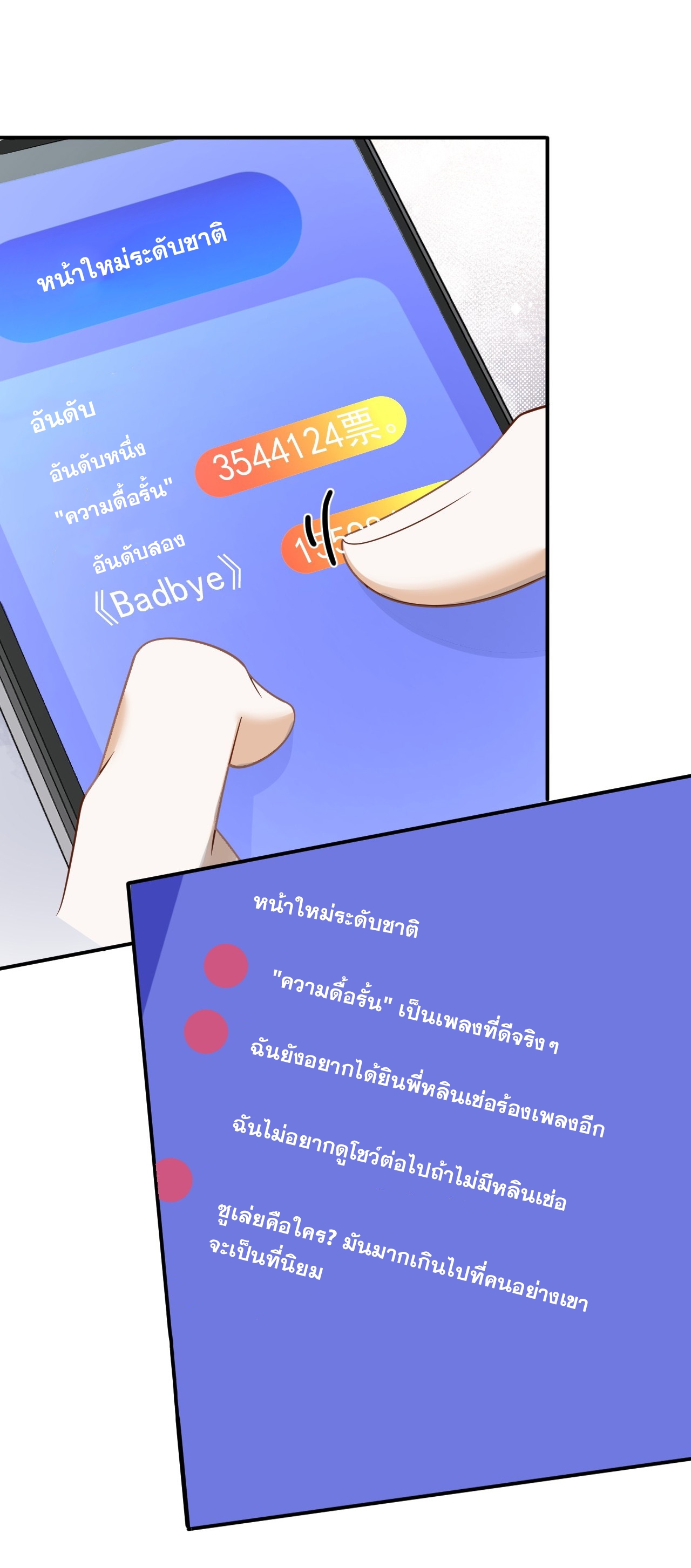 เกิดใหม่เป็นราชาแห่งวงการบันเทิง ตอนที่ 7 หน้า 11