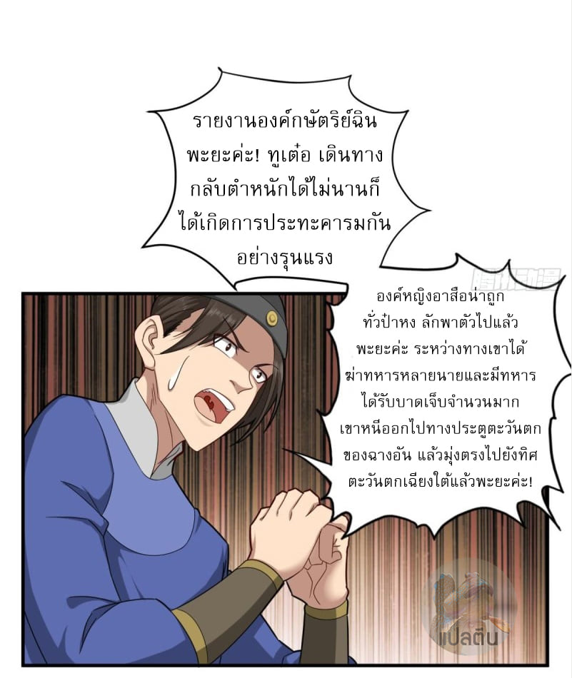 การเกิดใหม่ของราชวงศ์ถัง ตอนที่ 41 หน้า 11