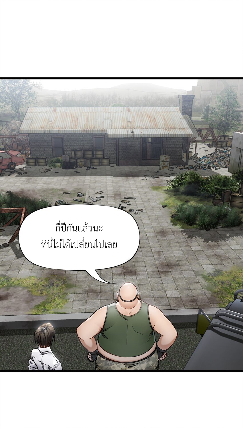 ช่างกล วันสิ้นโลก (Apocalypse Mechanic) ตอนที่ 13 หน้า 23