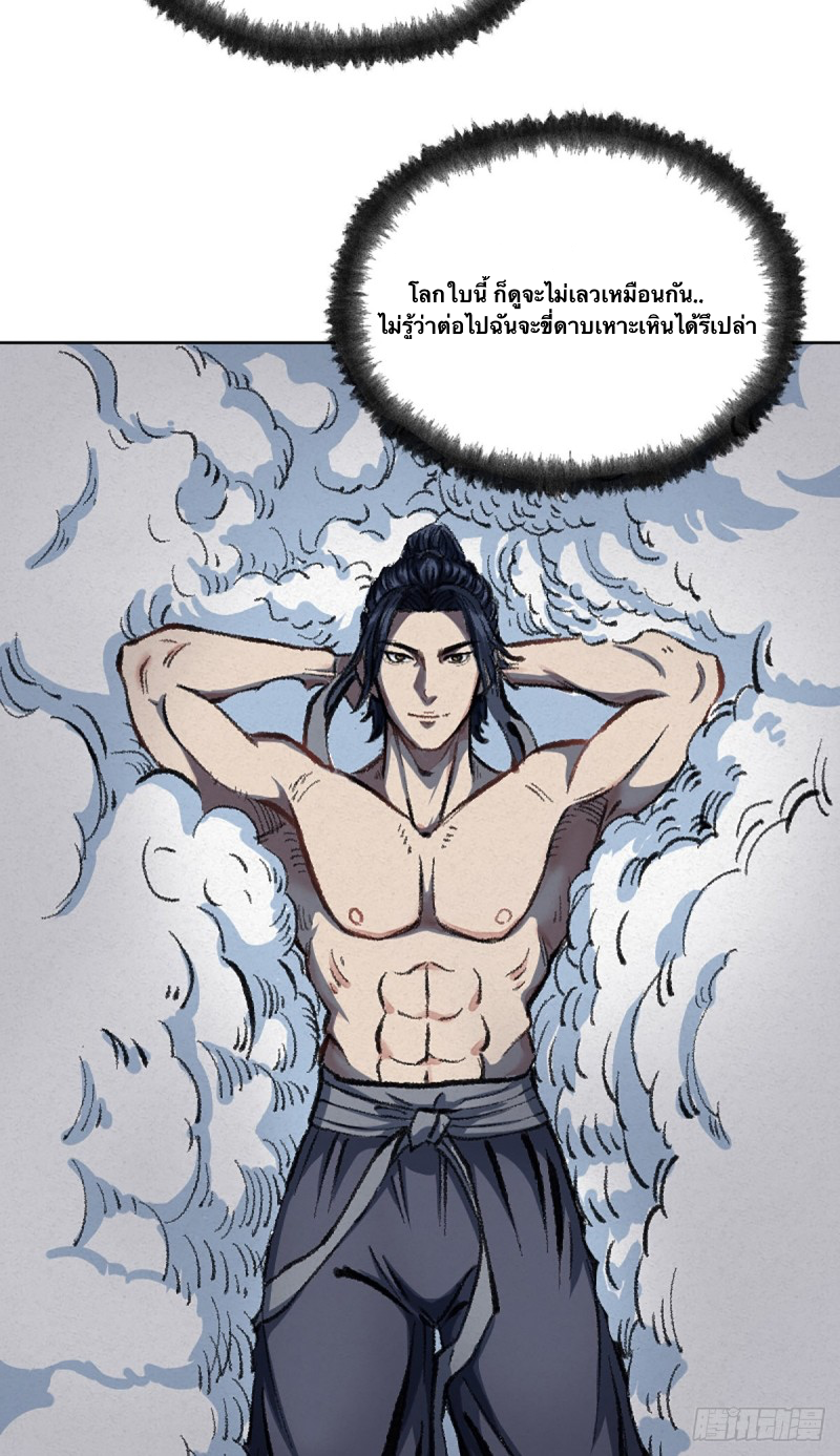 นักล่าปีศาจมือฉกรรจ์ ตอนที่ 4 หน้า 16