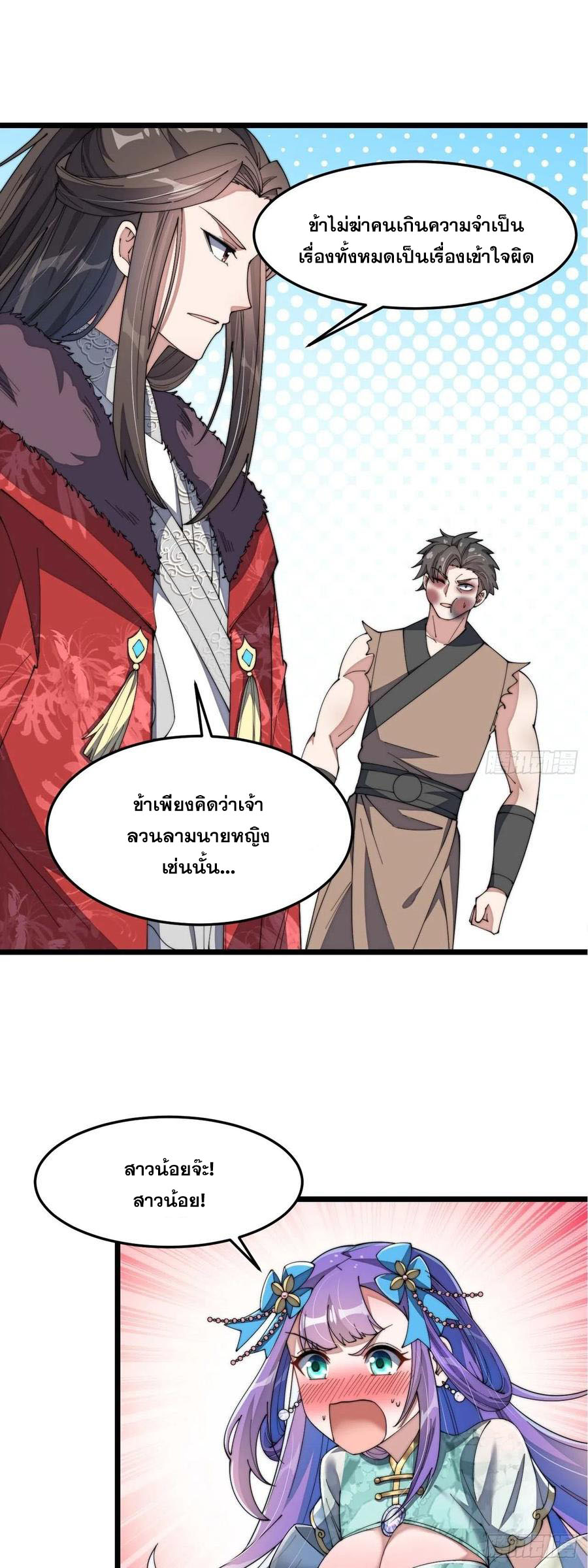 บุรุษที่มีโชค คงไม่ใช่ข้าแล้วแหละ ตอนที่ 7 หน้า 14