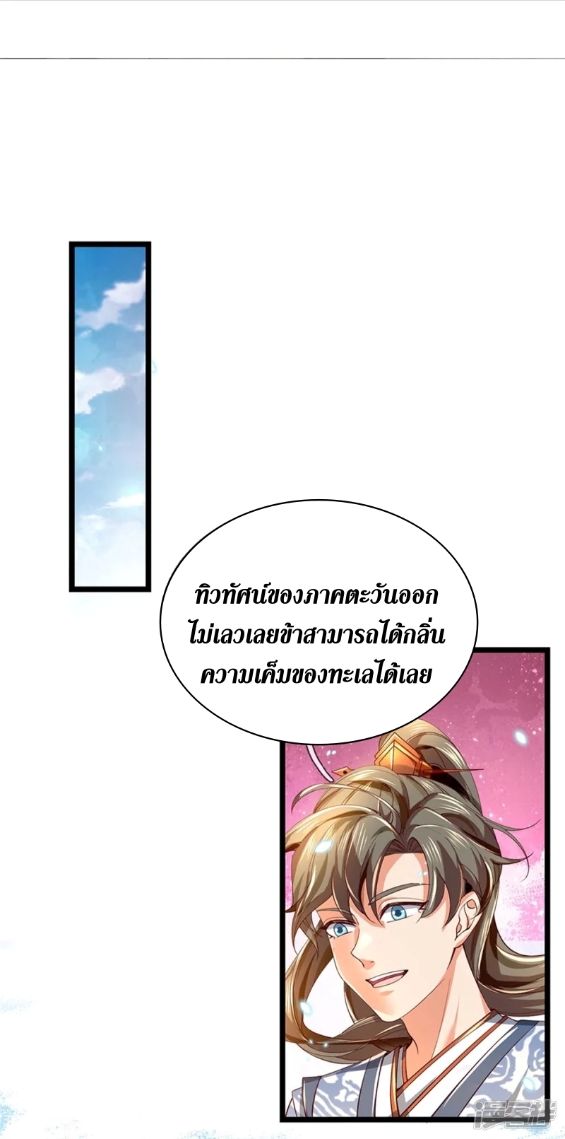 Sky Sword God ตอนที่ 75 หน้า 35