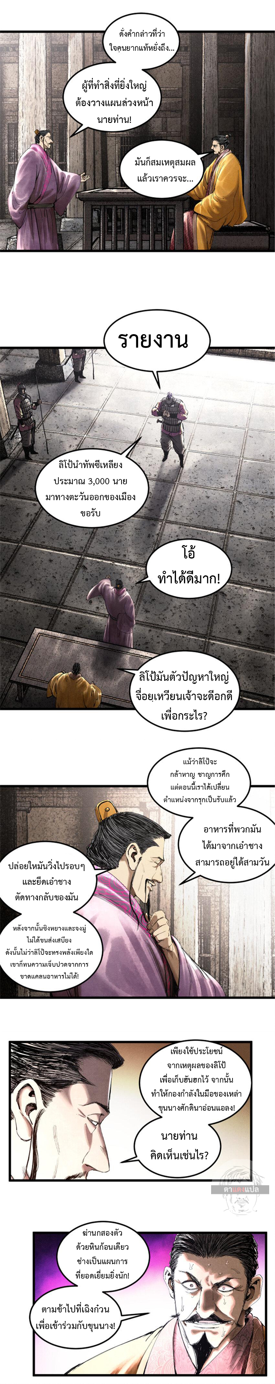 Lu Bu’s life story ตอนที่ 40 หน้า 4
