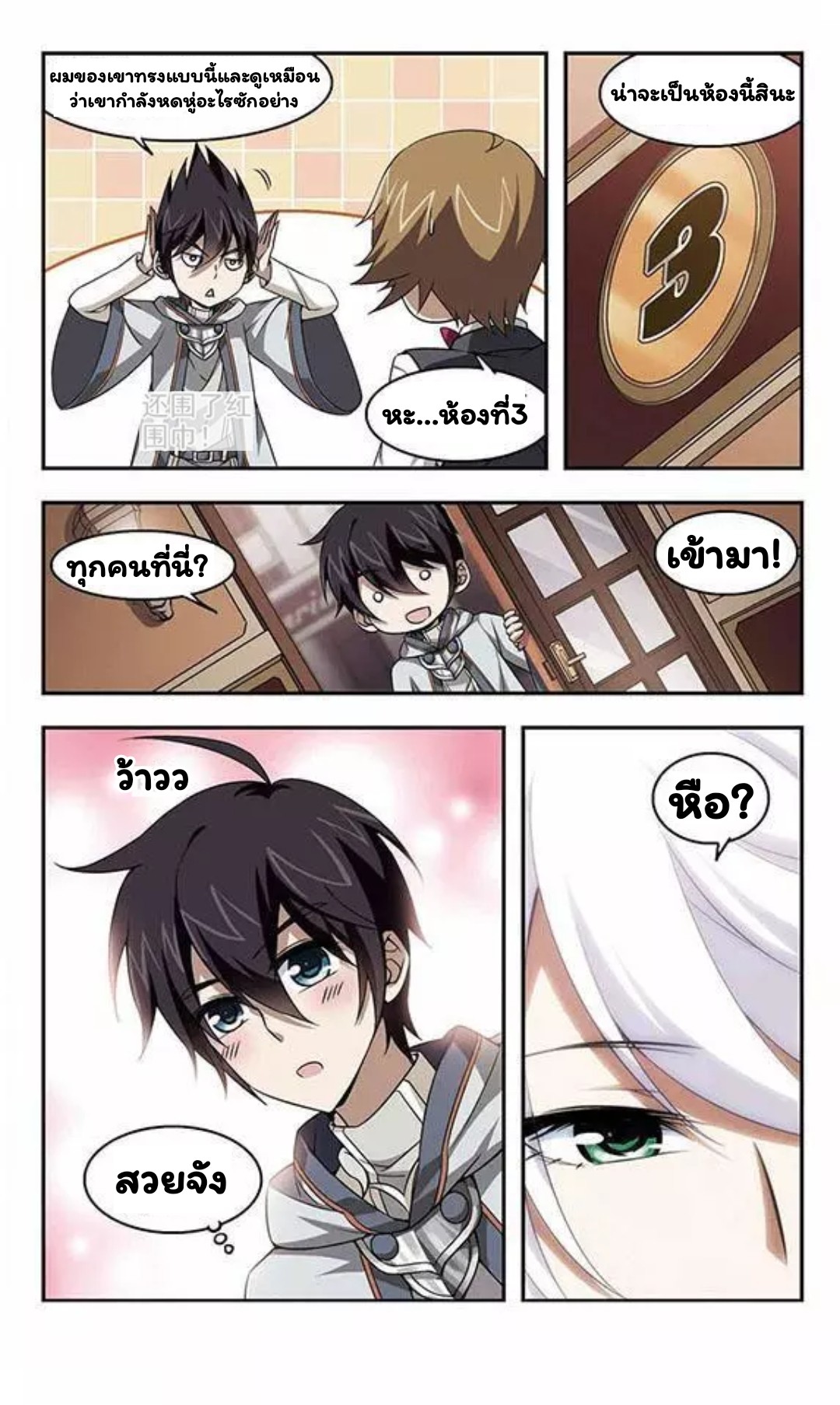 จอมเวทย์กังฟู ตอนที่ 5 หน้า 7