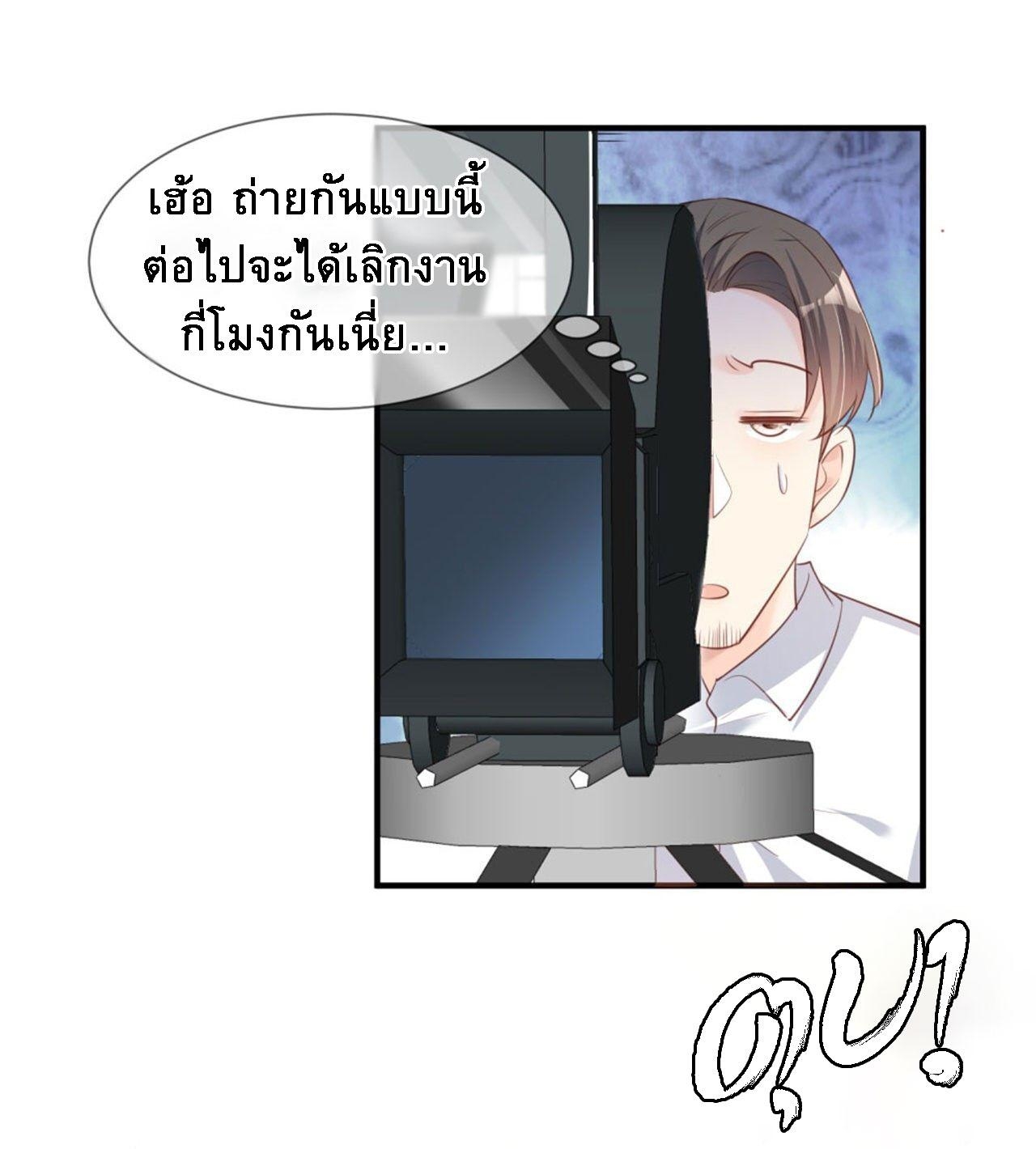 ดาราสาวเจ้าเสน่ห์กับนายเย็นชา ตอนที่ 5 หน้า 12