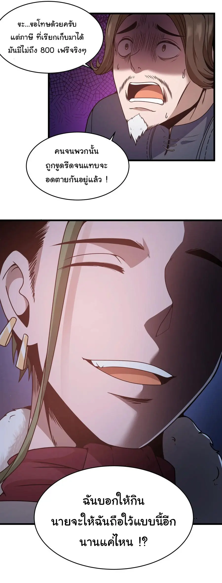 ผู้กล้าอย่างข้าจะพิชิตโลกาด้วยเงิน ( This Hero is a Money Supremacist ) ตอนที่ 4 หน้า 13